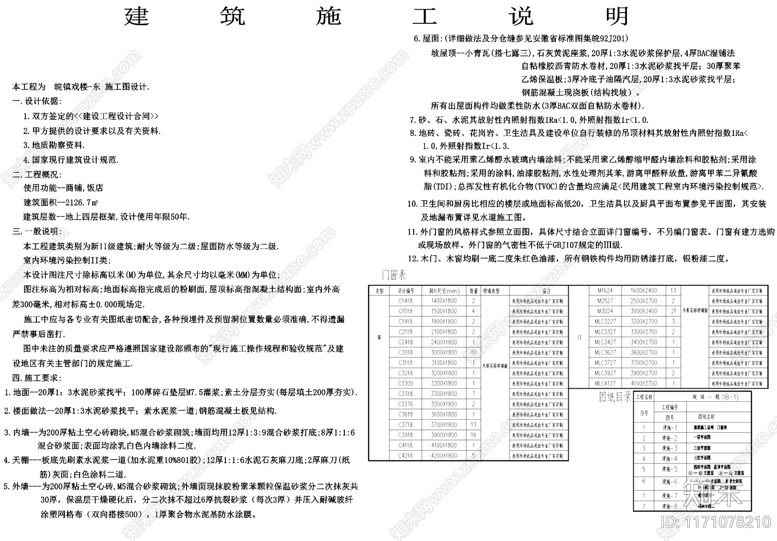 中式商业街cad施工图下载【ID:1171078210】