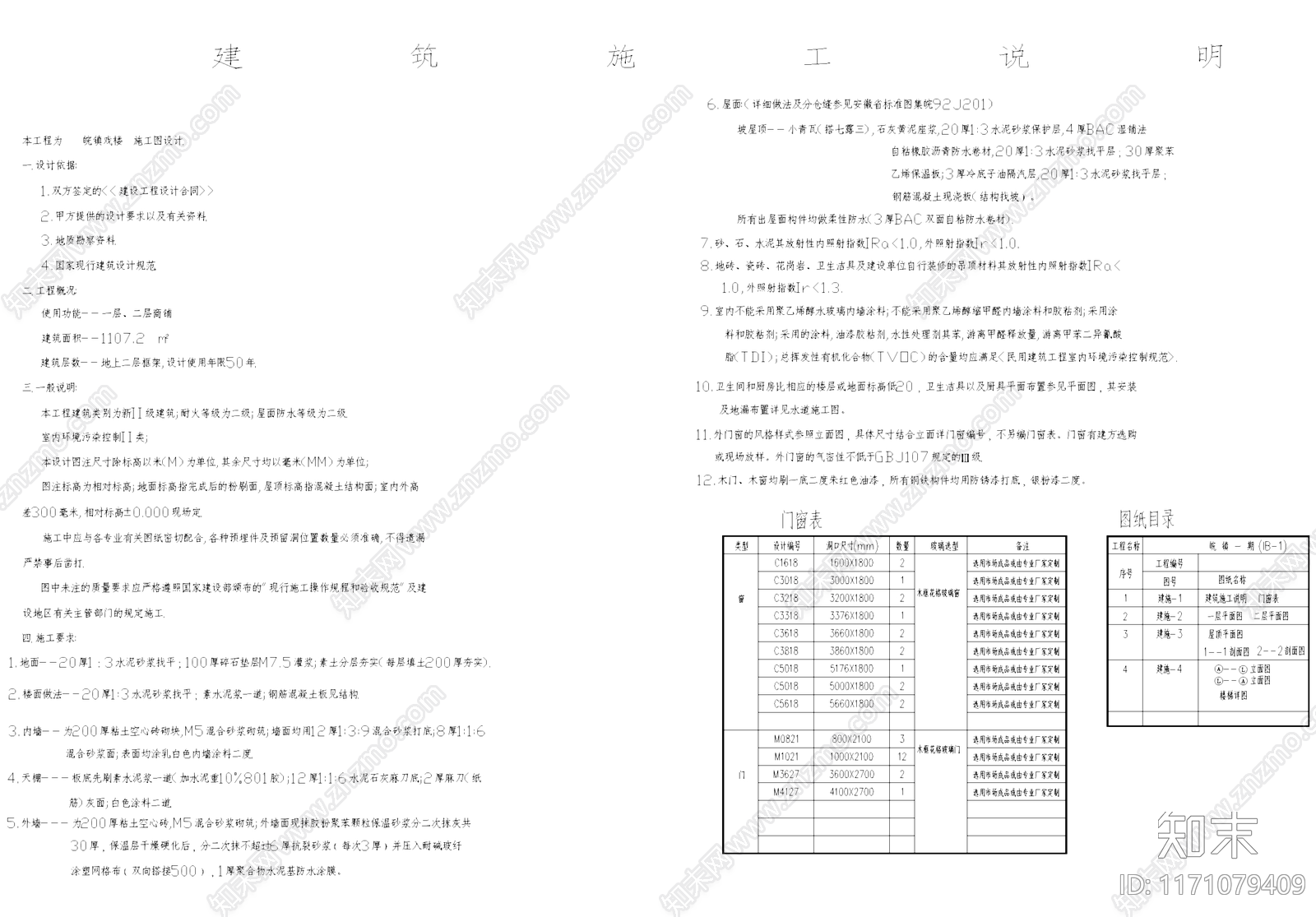 中式商业街施工图下载【ID:1171079409】