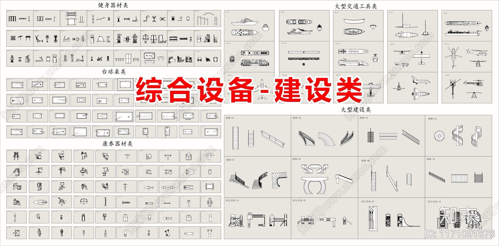 现代中式综合器材设备图库施工图下载【ID:1171091878】