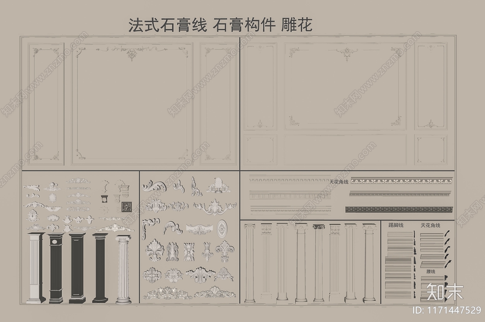 法式石膏线SU模型下载【ID:1171447529】