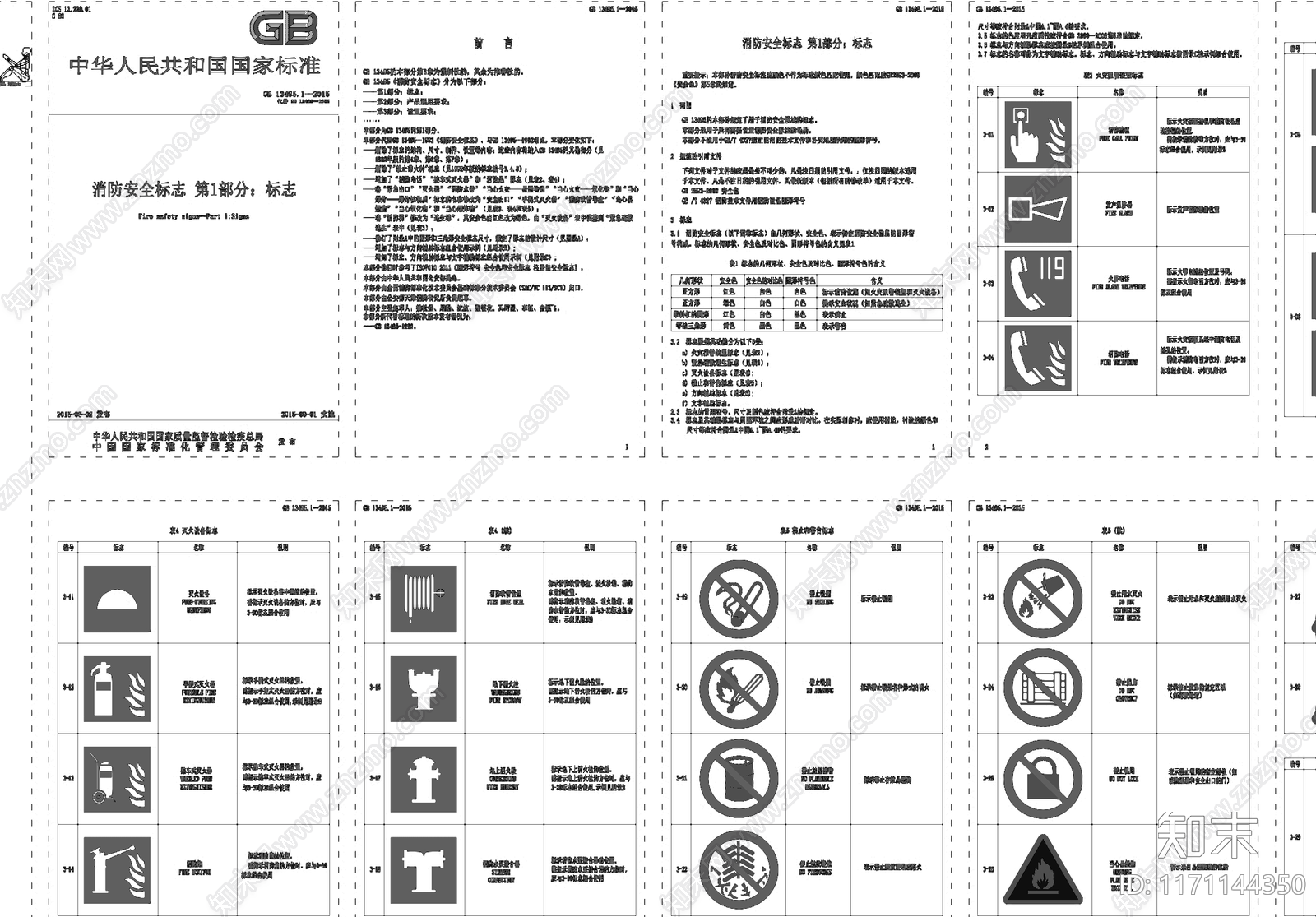 现代标识图库施工图下载【ID:1171144350】