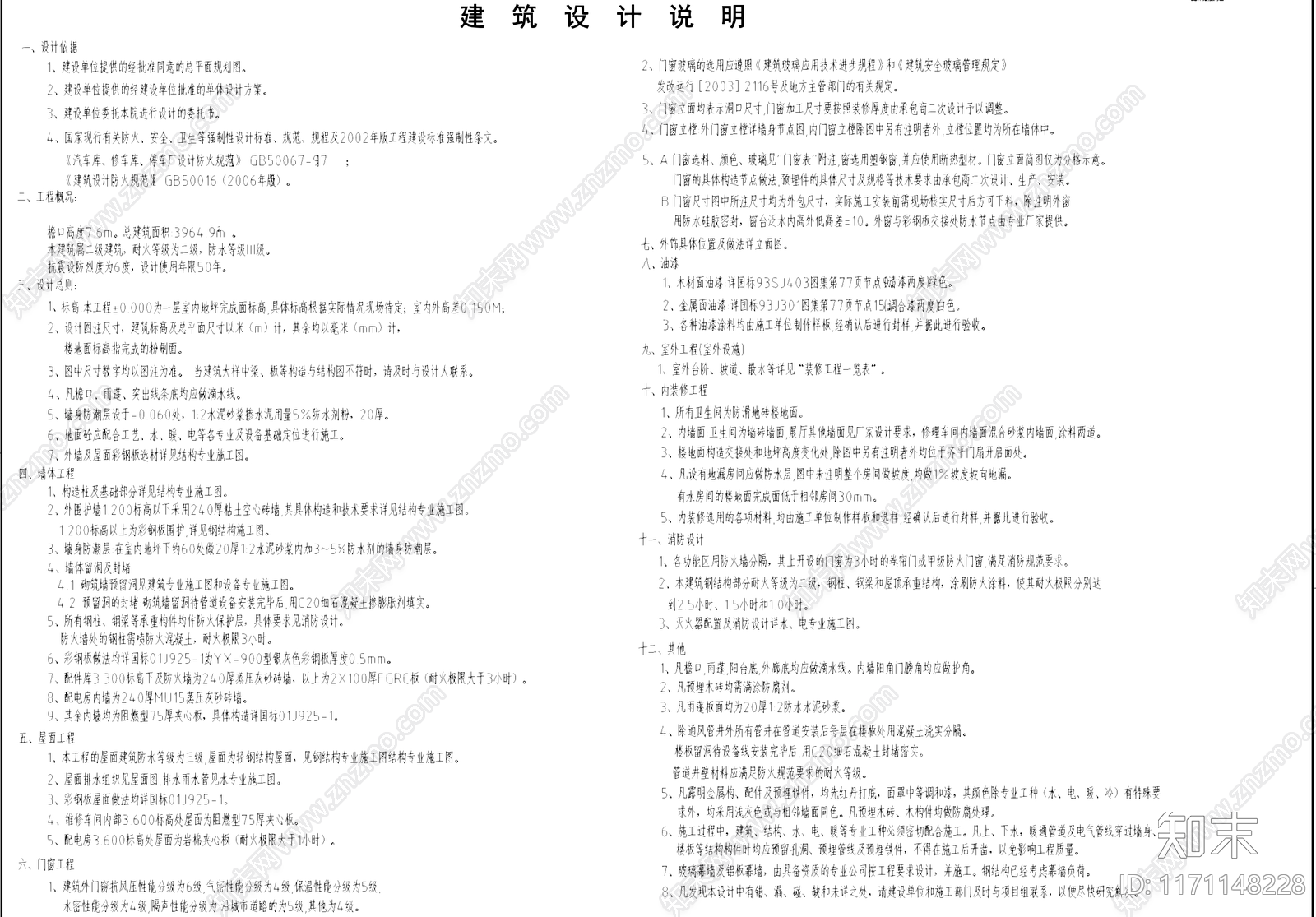 现代其他商业建筑cad施工图下载【ID:1171148228】