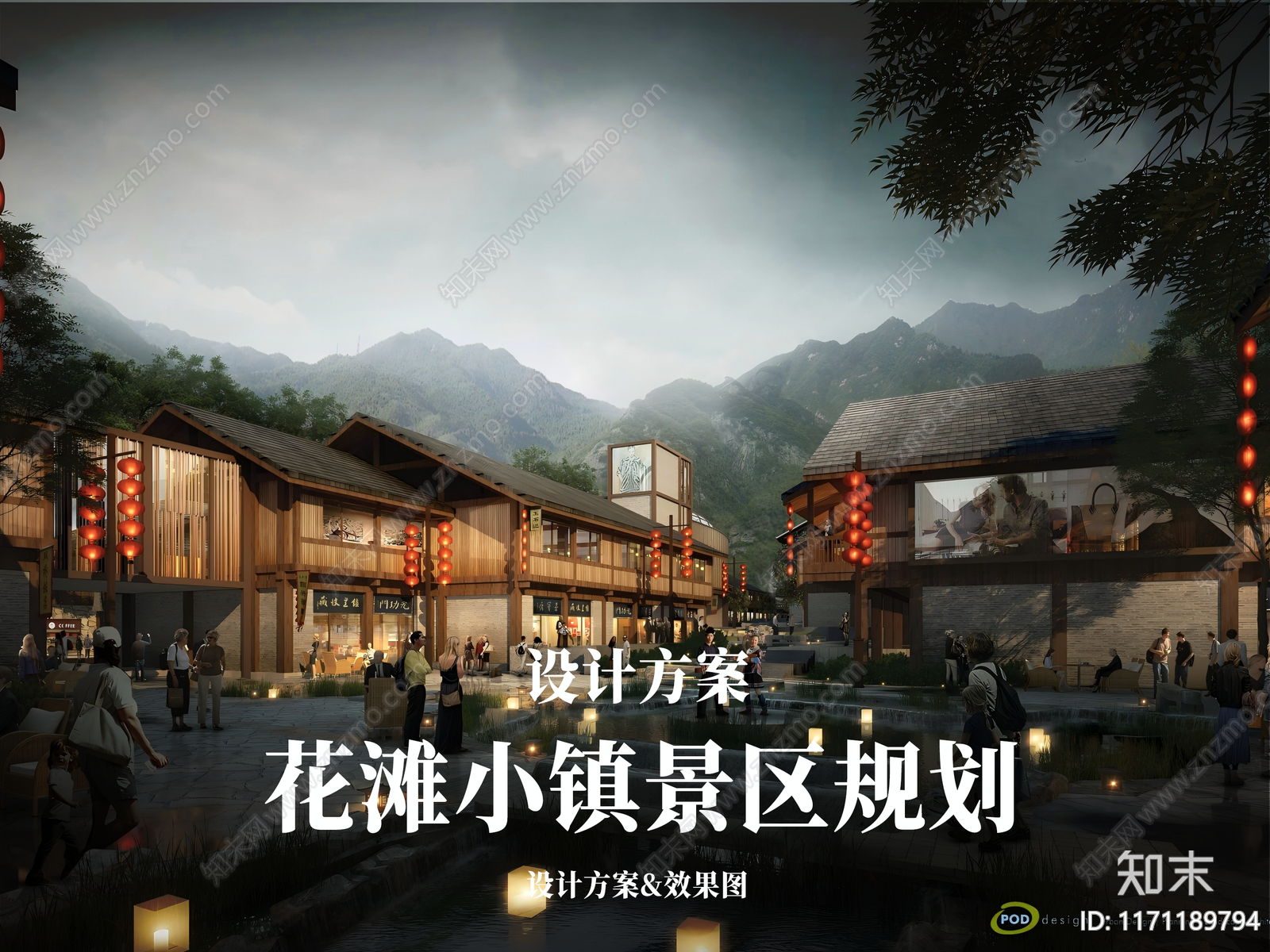 旅游小镇景观方案文本精品下载_PDF/PPT方案_知末网
