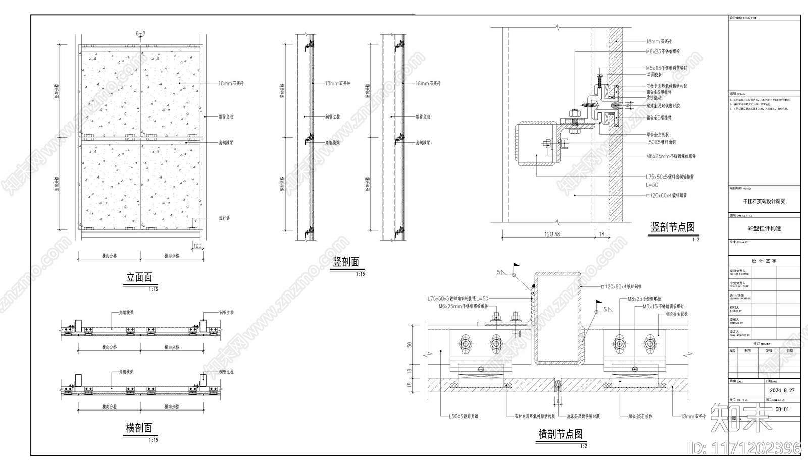 幕墙结构cad施工图下载【ID:1171202396】