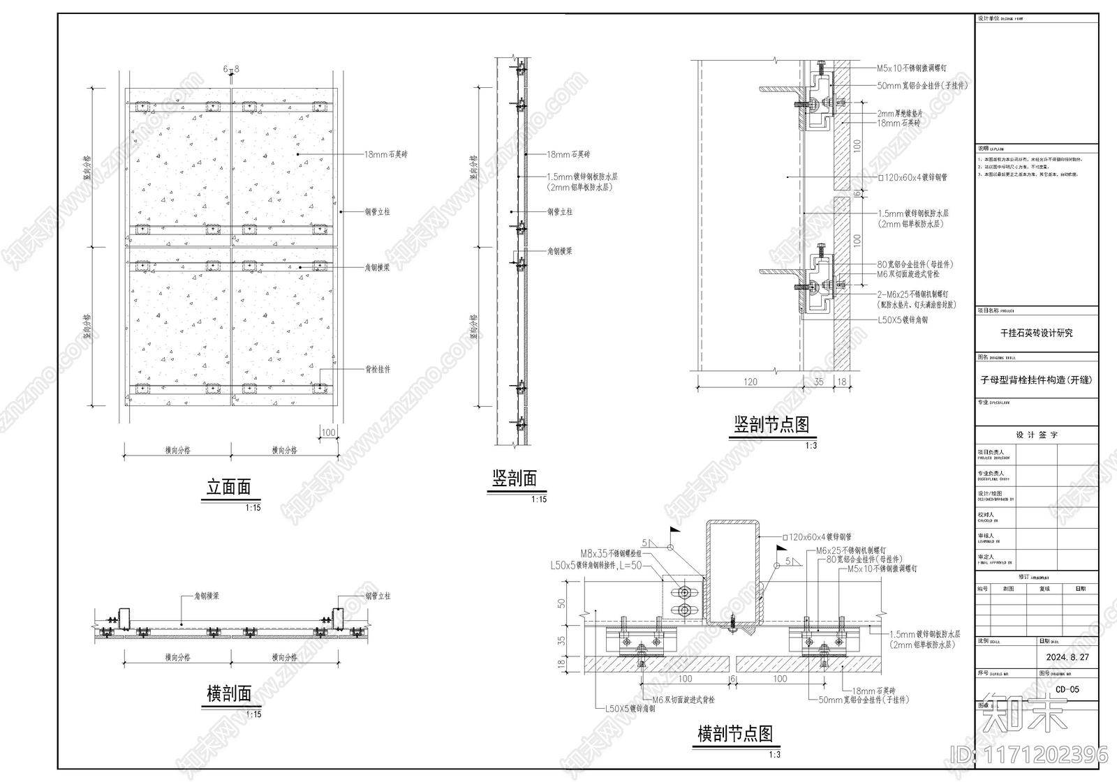 幕墙结构cad施工图下载【ID:1171202396】