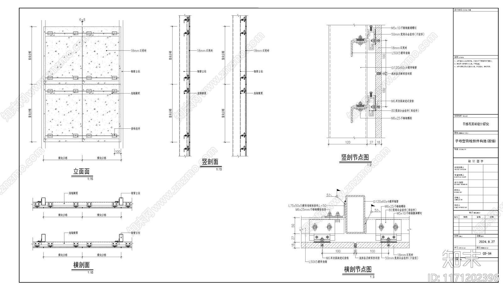 幕墙结构cad施工图下载【ID:1171202396】