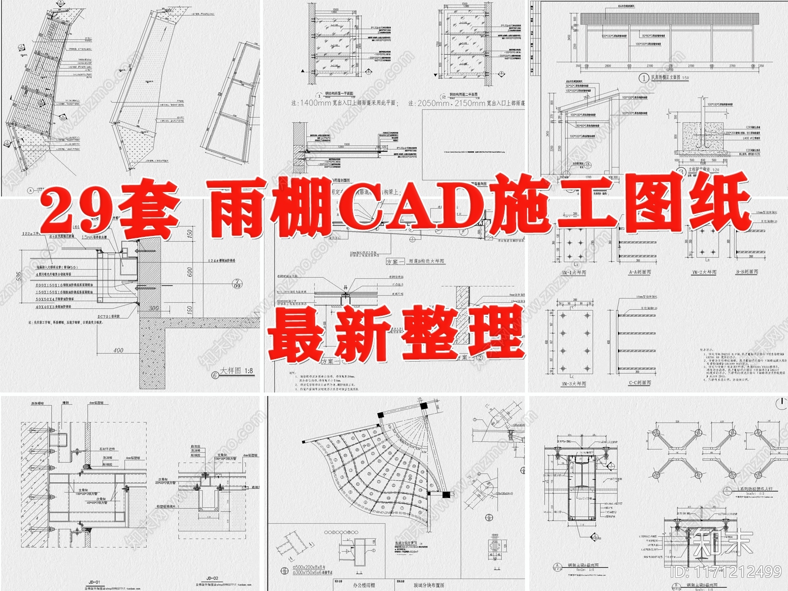 现代雨棚施工图下载【ID:1171212499】