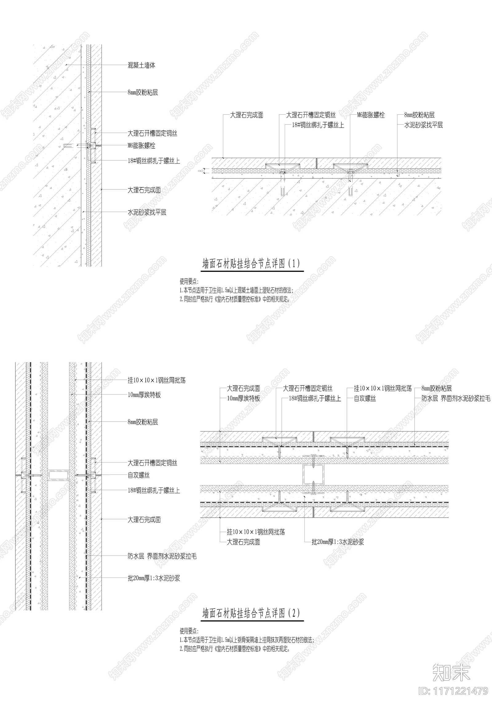 其他节点详图cad施工图下载【ID:1171221479】