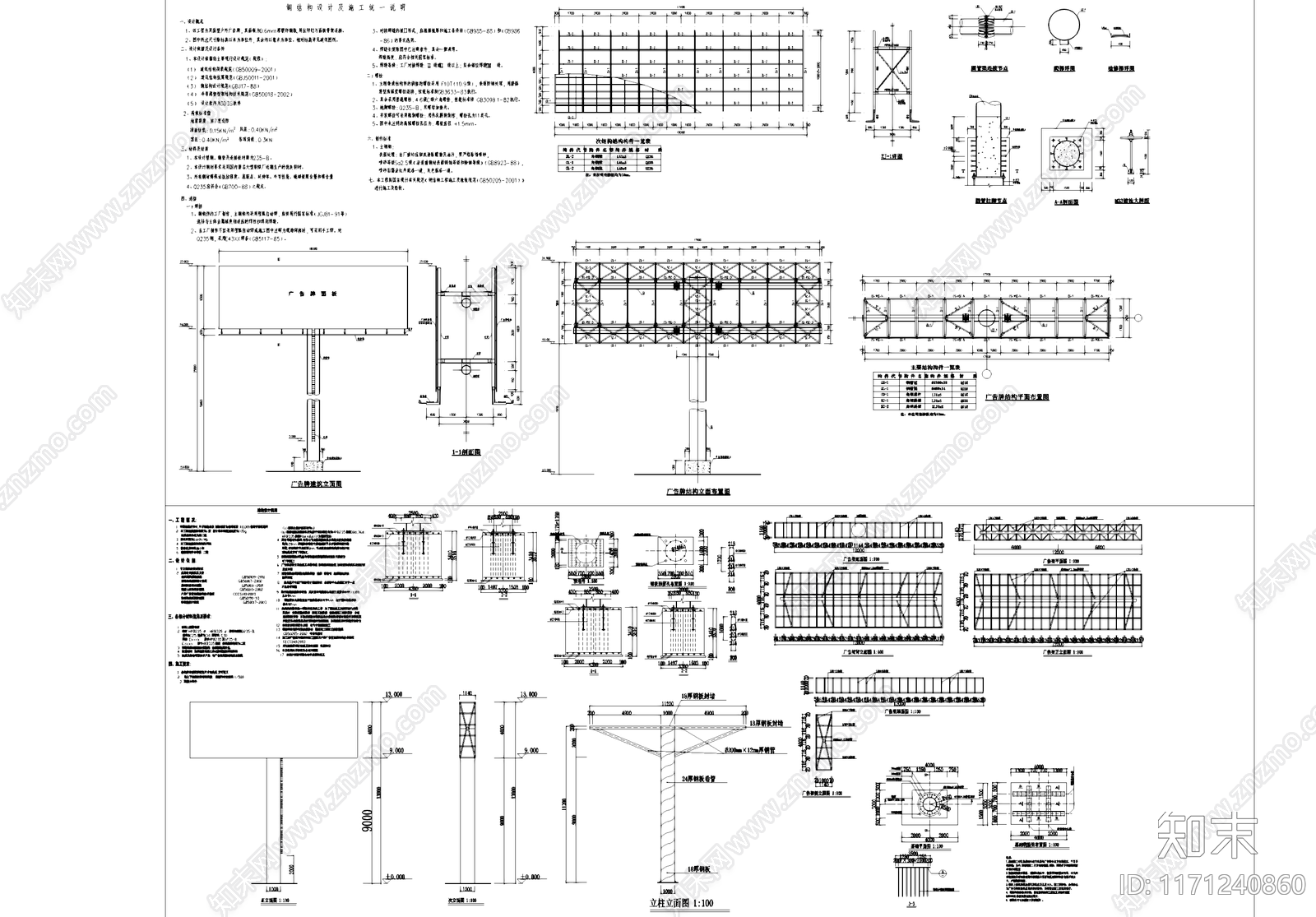 钢结构cad施工图下载【ID:1171240860】