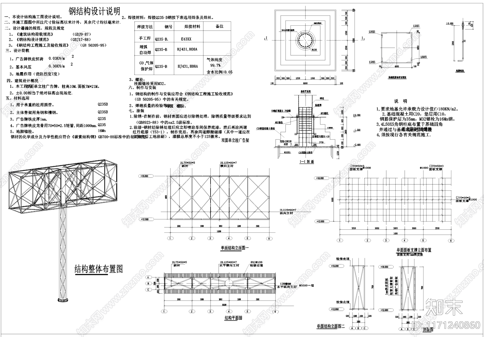 钢结构cad施工图下载【ID:1171240860】