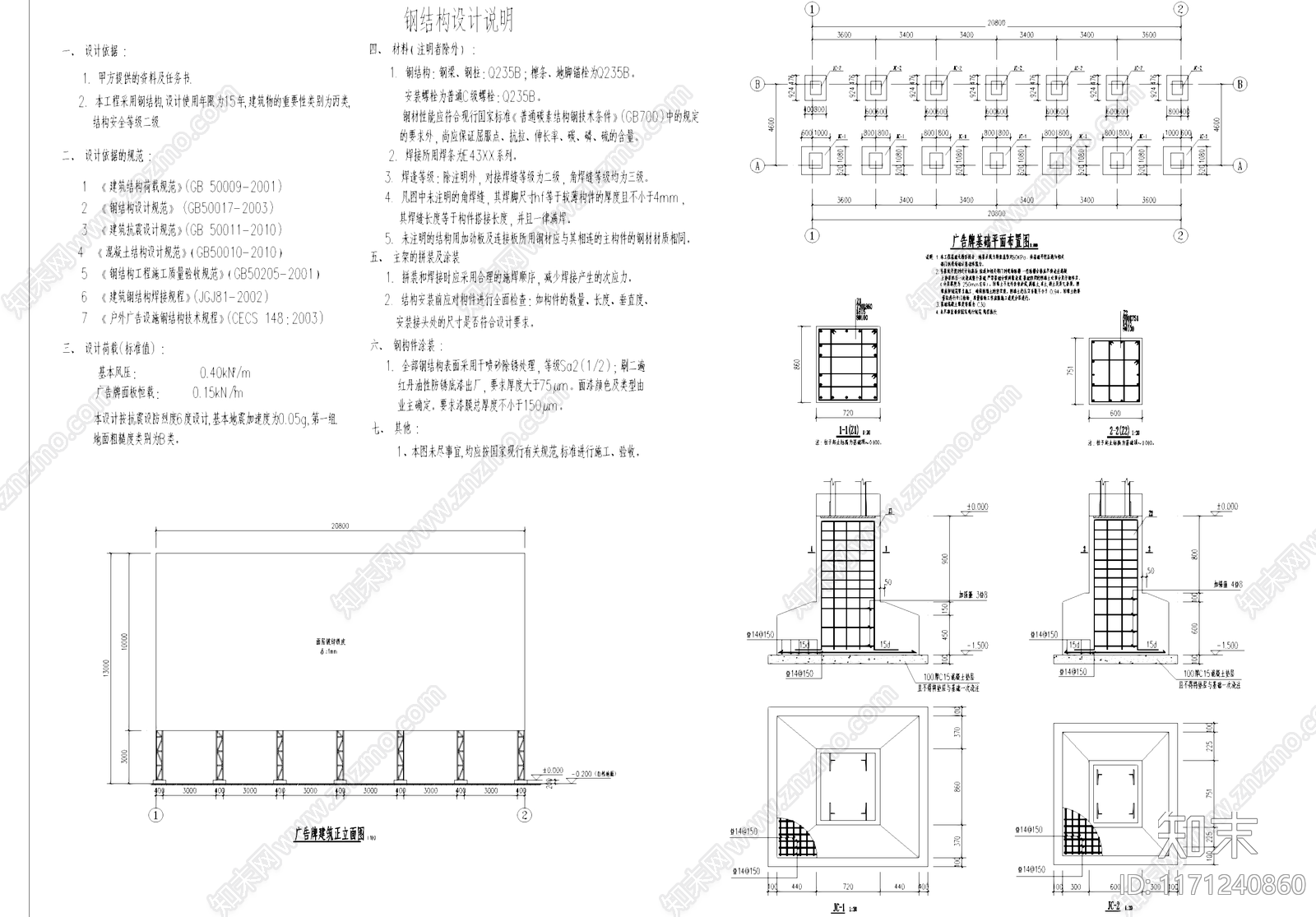 钢结构cad施工图下载【ID:1171240860】