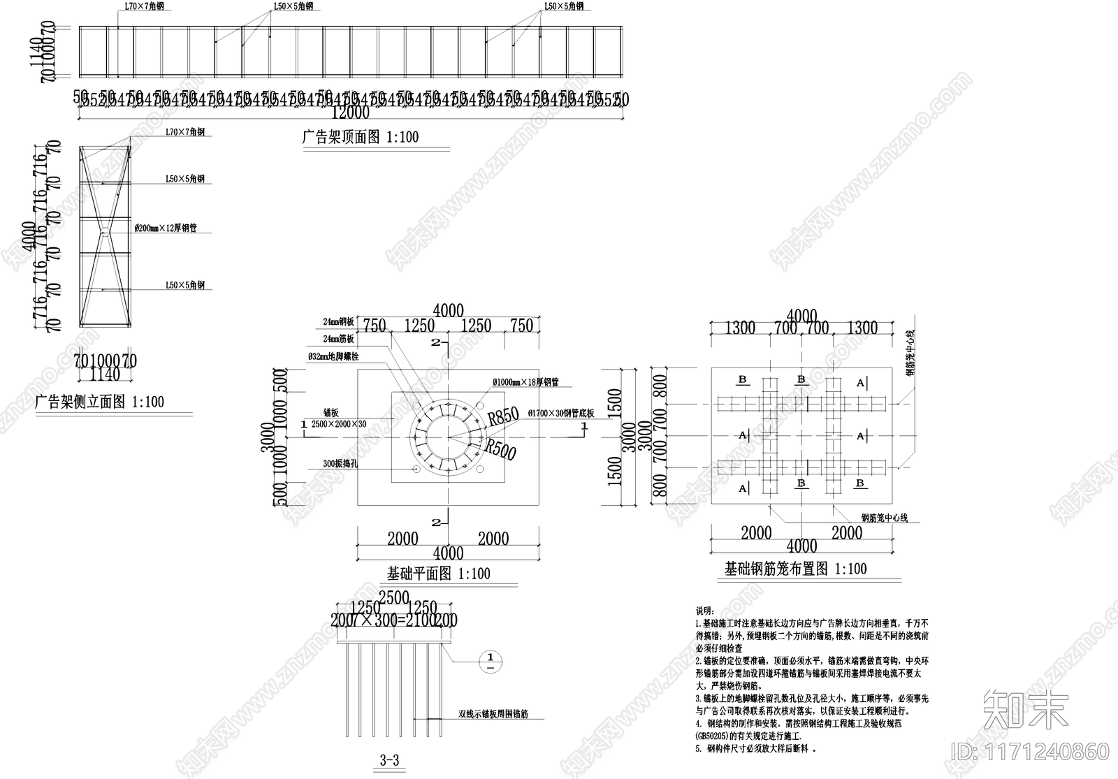 钢结构cad施工图下载【ID:1171240860】