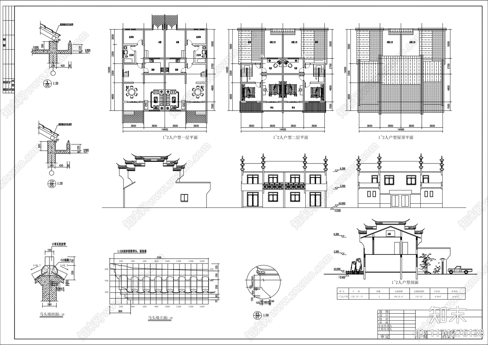 中式民宿建筑cad施工图下载【ID:1171276138】