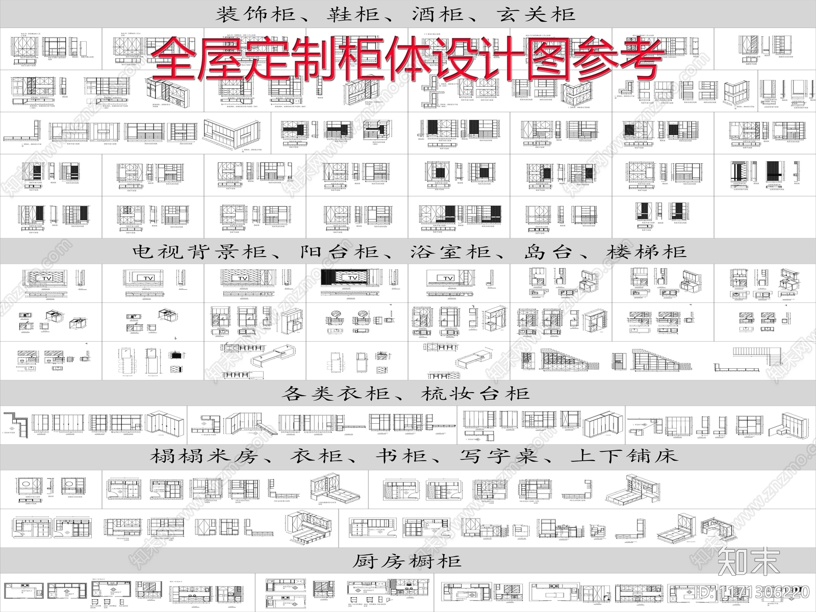 现代柜子施工图下载【ID:1171306220】