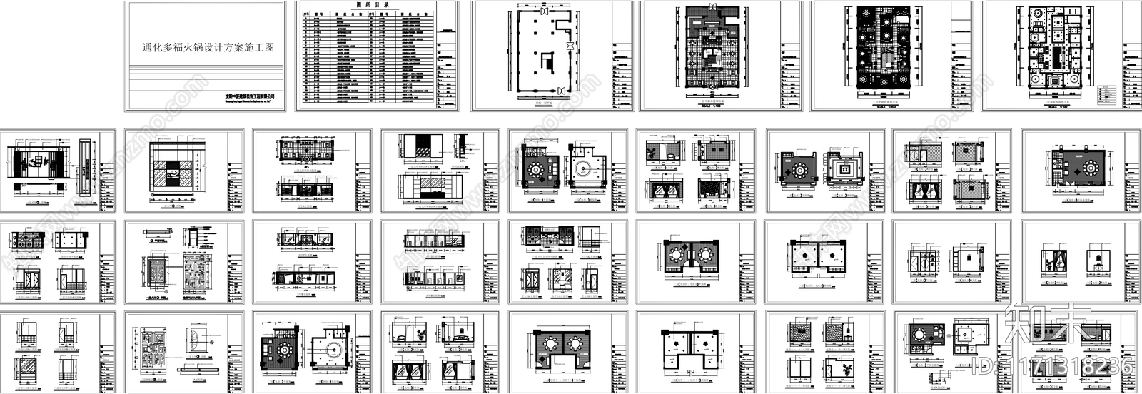 中式火锅店施工图下载【ID:1171318236】