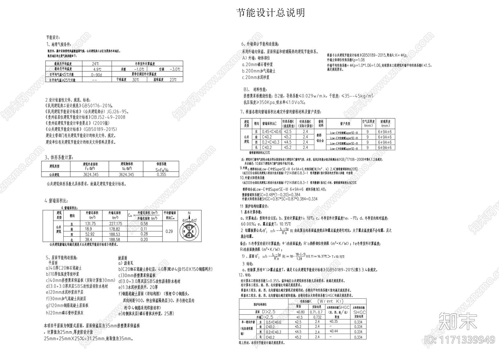 现代其他商业建筑施工图下载【ID:1171339949】