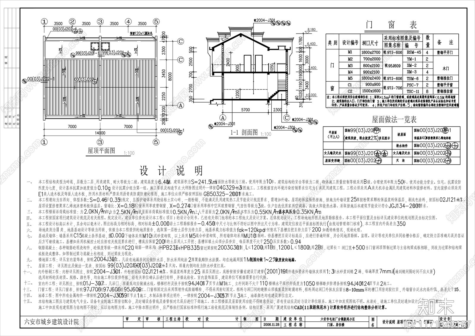 中式民宿建筑施工图下载【ID:1171343197】