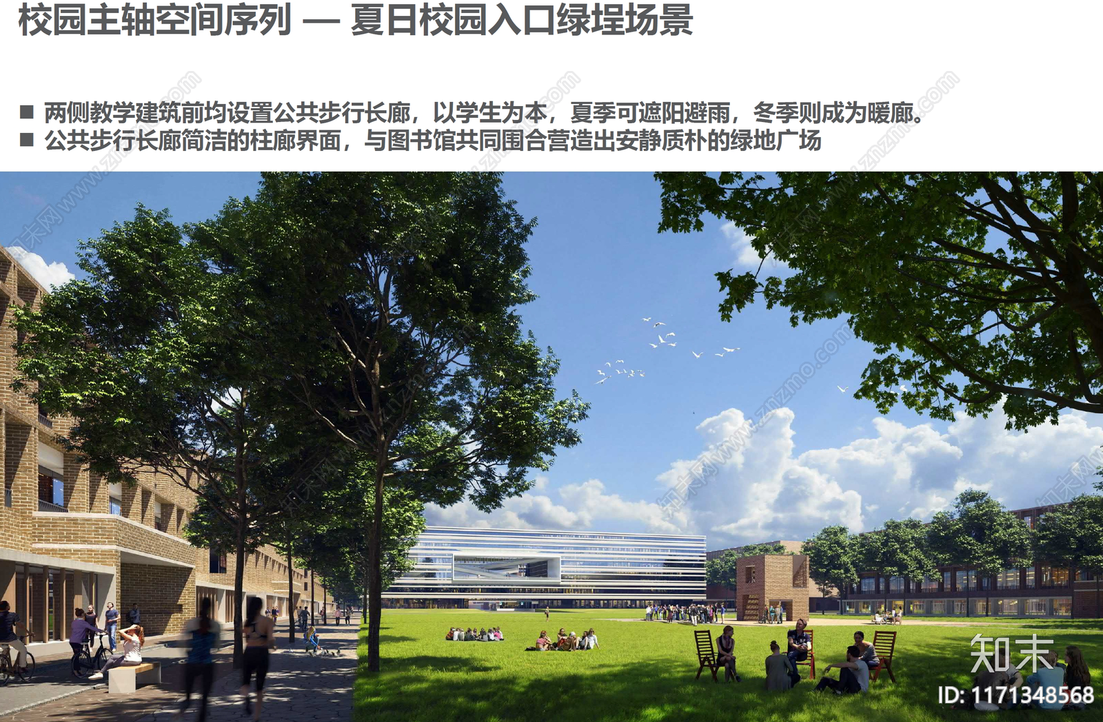 现代简约大学景观下载【ID:1171348568】