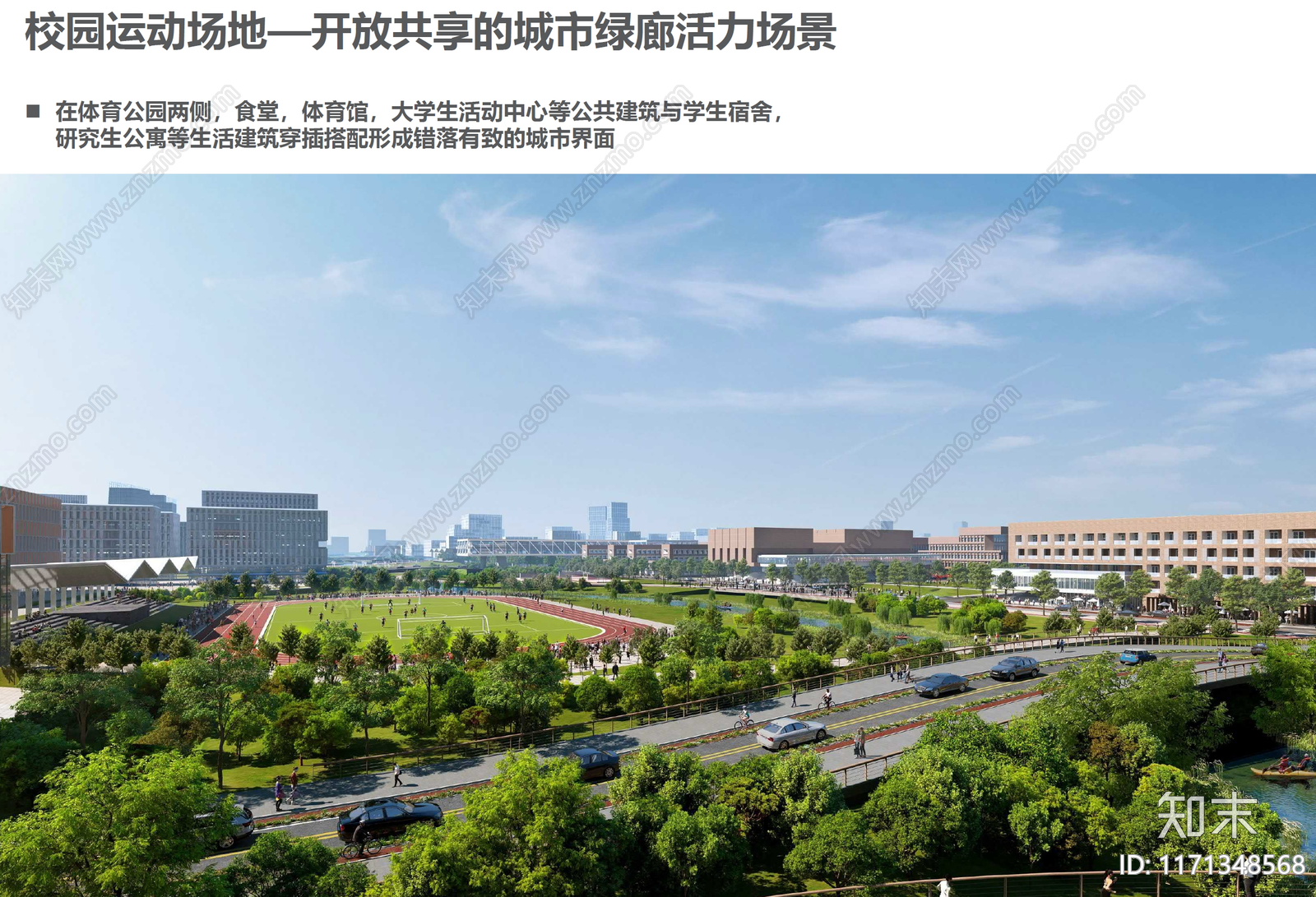 现代简约大学景观下载【ID:1171348568】