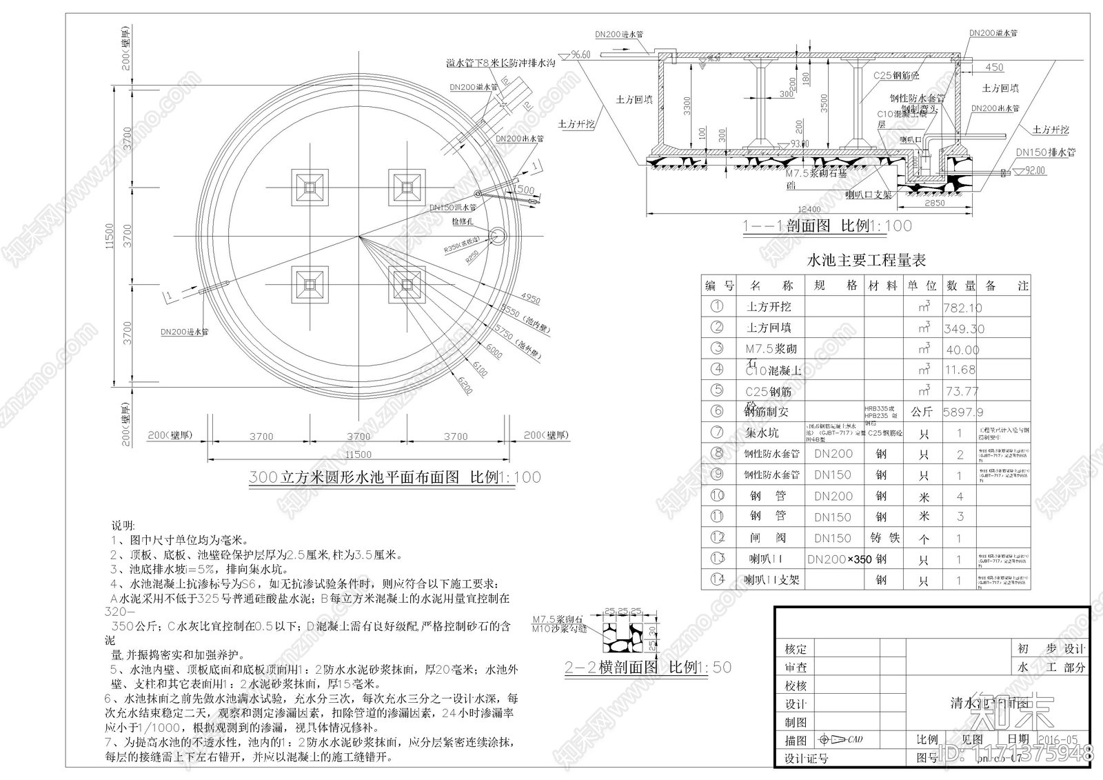 混凝土结构cad施工图下载【ID:1171375948】