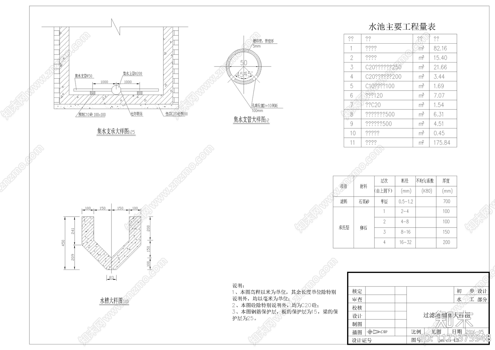 混凝土结构cad施工图下载【ID:1171375948】