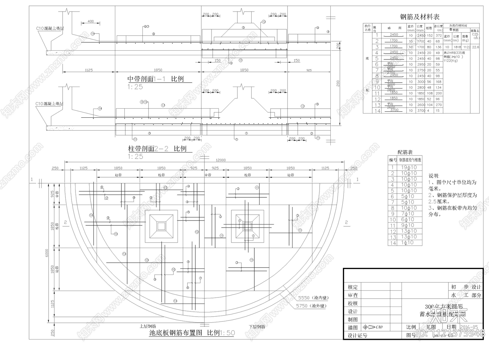 混凝土结构cad施工图下载【ID:1171375948】