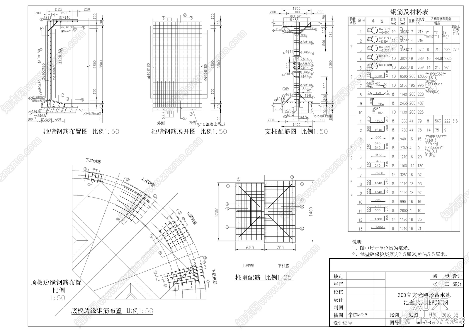 混凝土结构cad施工图下载【ID:1171375948】