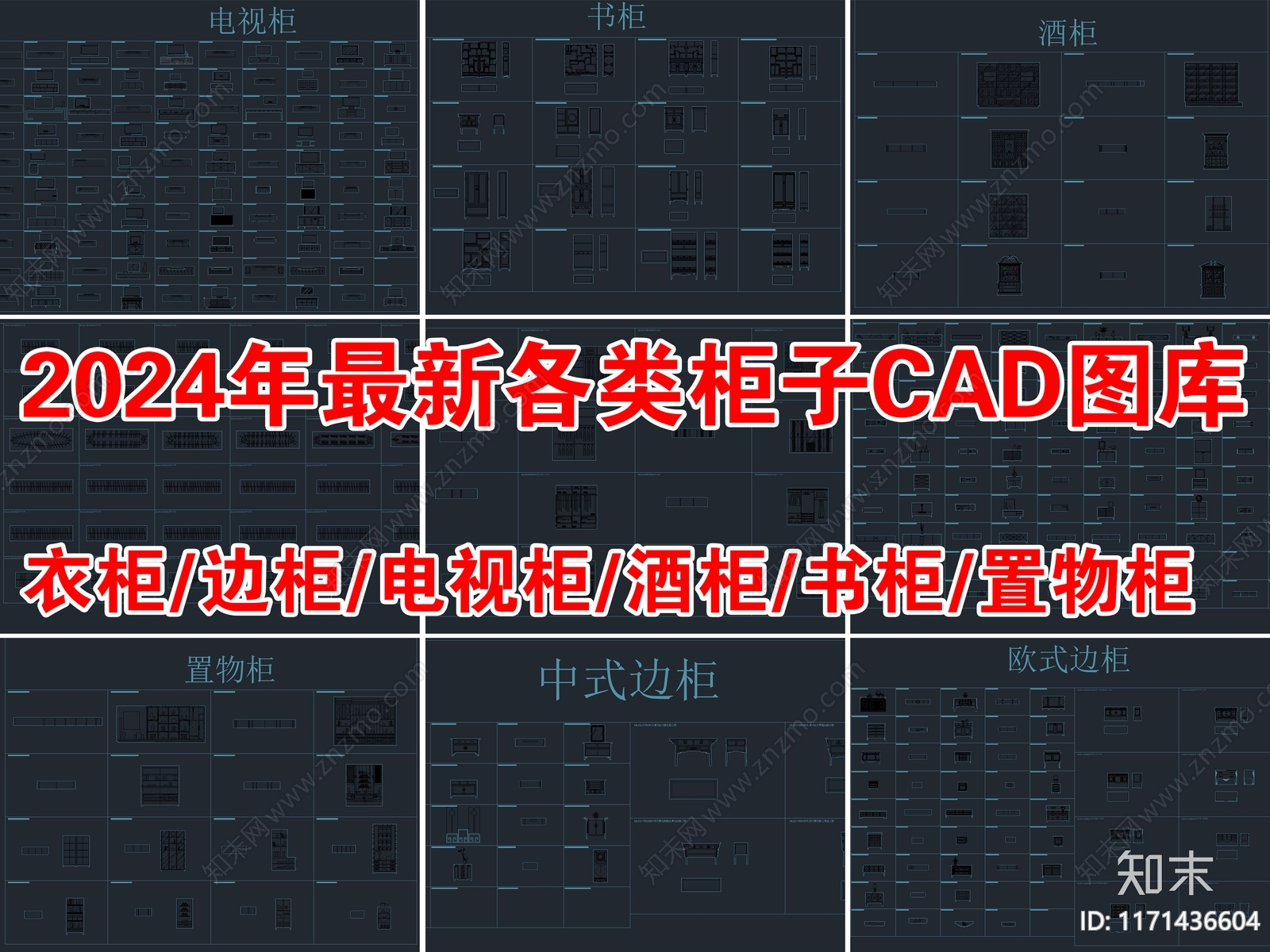 各类柜子衣柜酒柜电视柜书柜平立面CAD图库cad施工图下载【ID:1171436604】