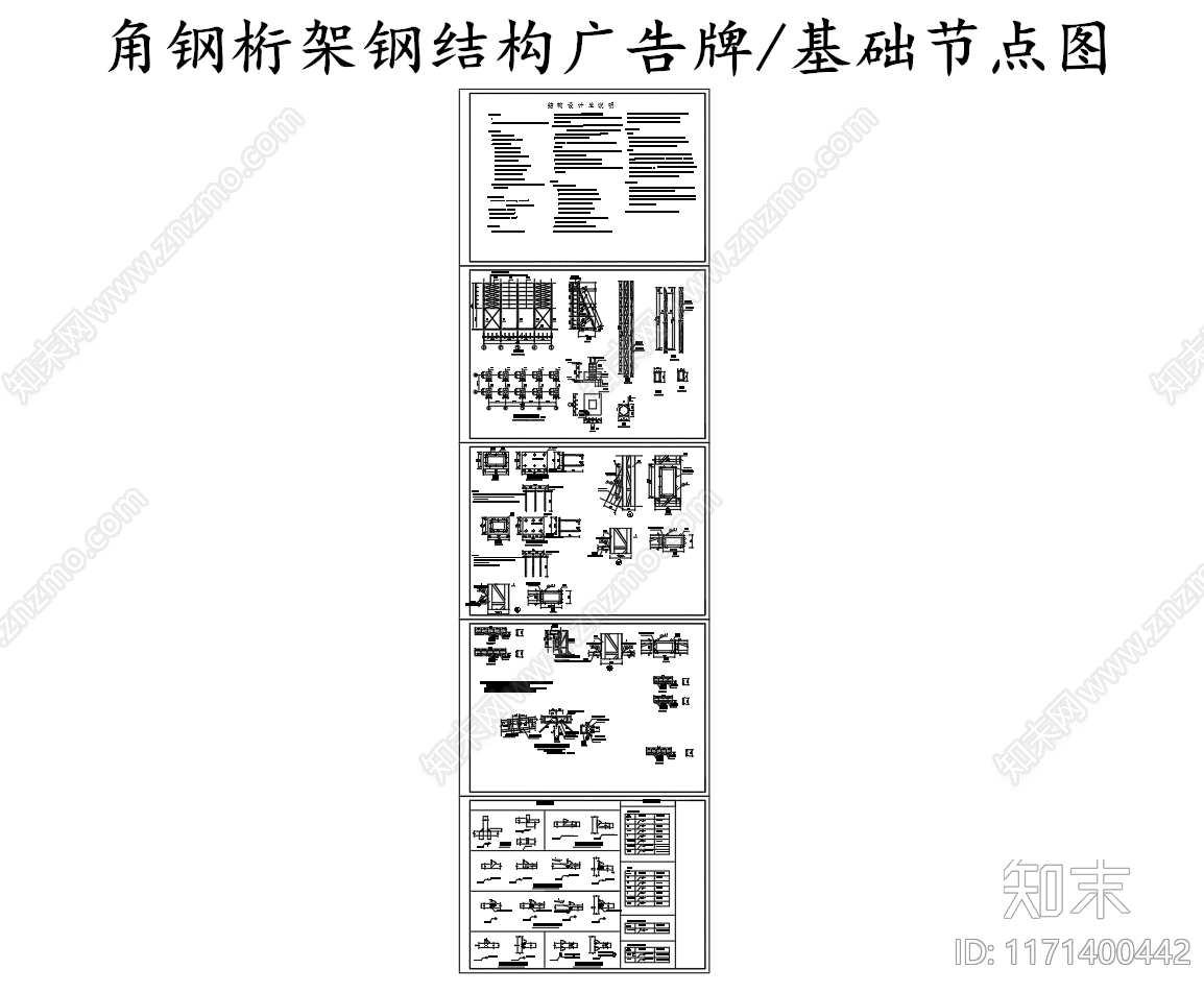 钢结构cad施工图下载【ID:1171400442】