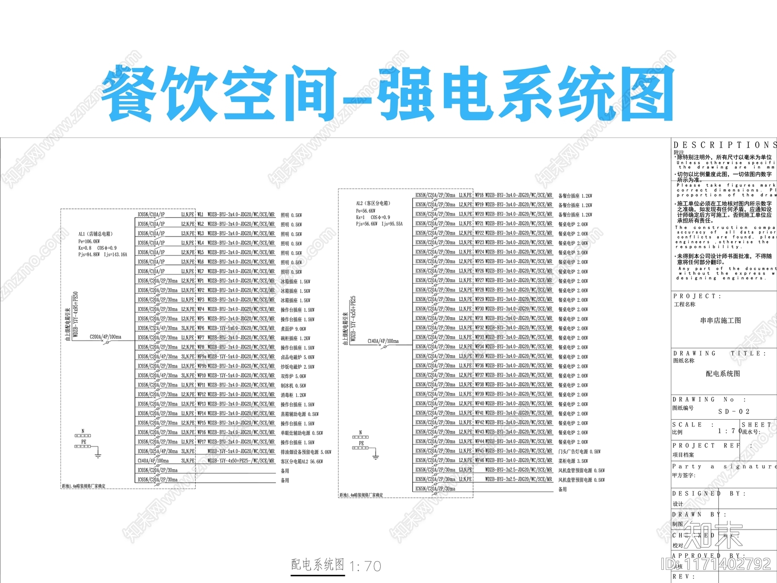 电气图施工图下载【ID:1171402792】