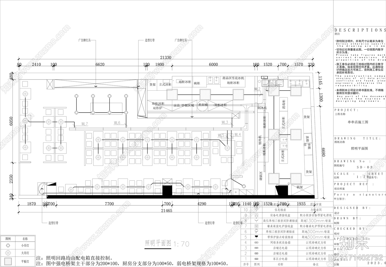 电气图施工图下载【ID:1171402792】