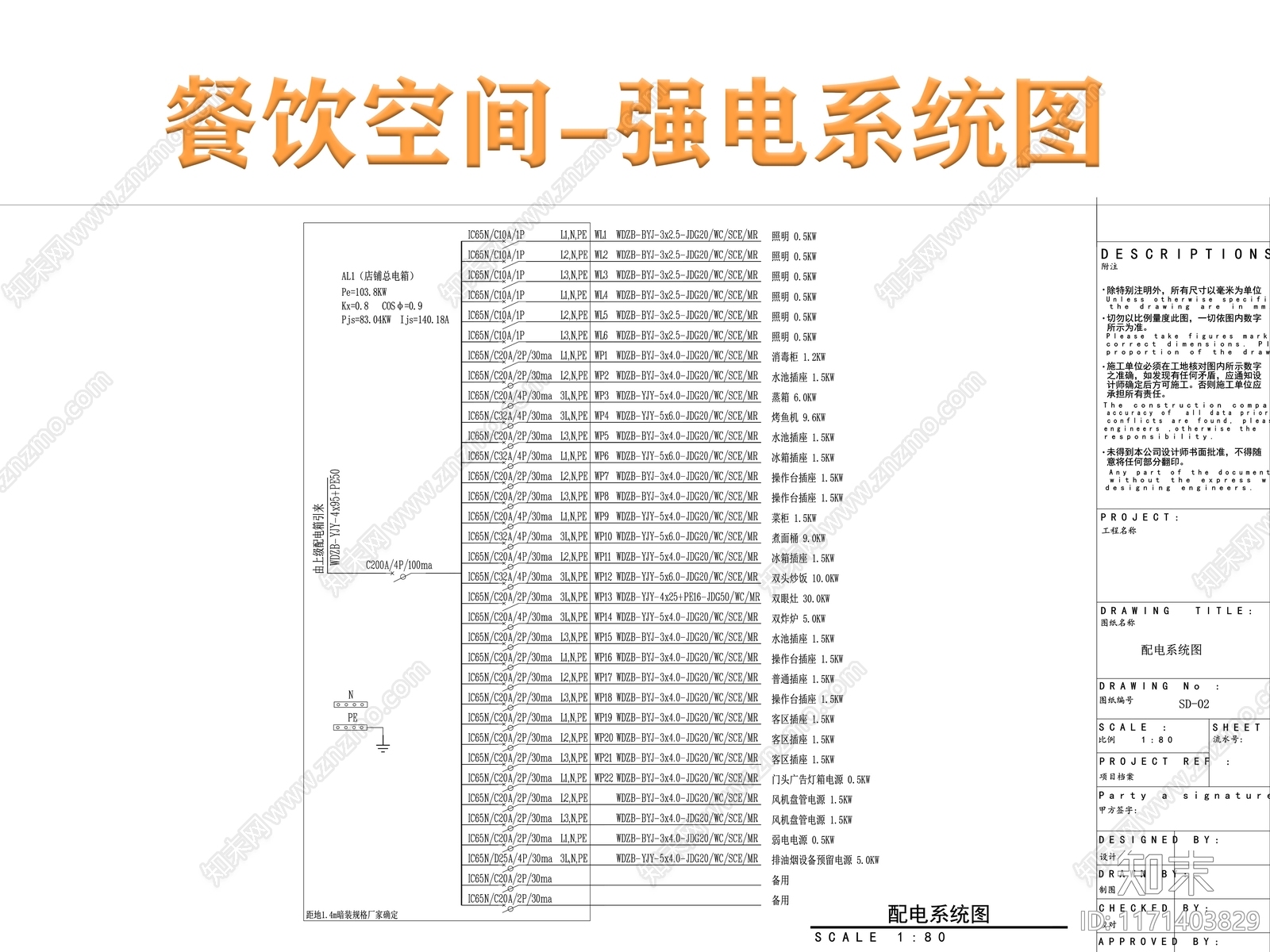 电气图施工图下载【ID:1171403829】