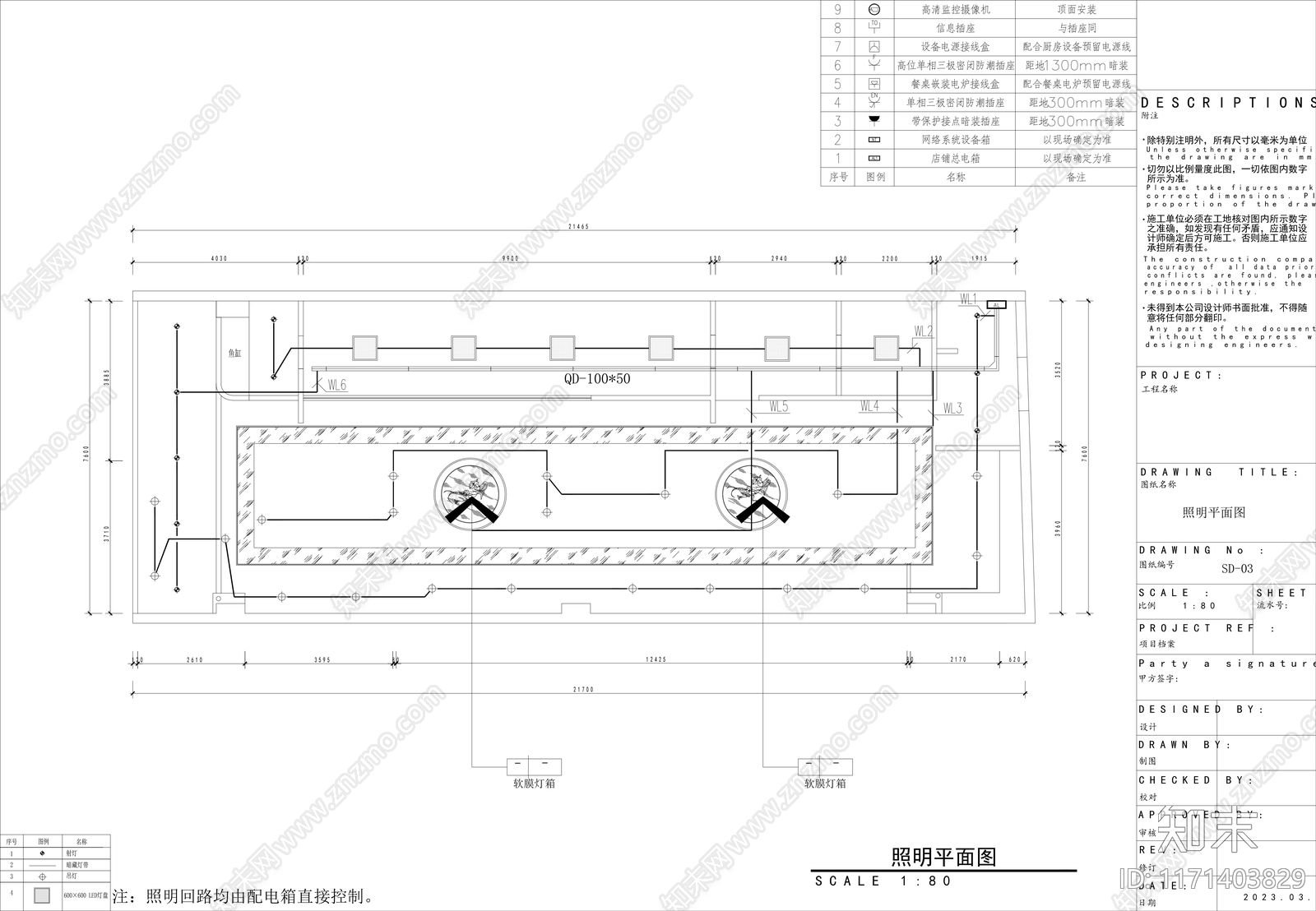 电气图施工图下载【ID:1171403829】