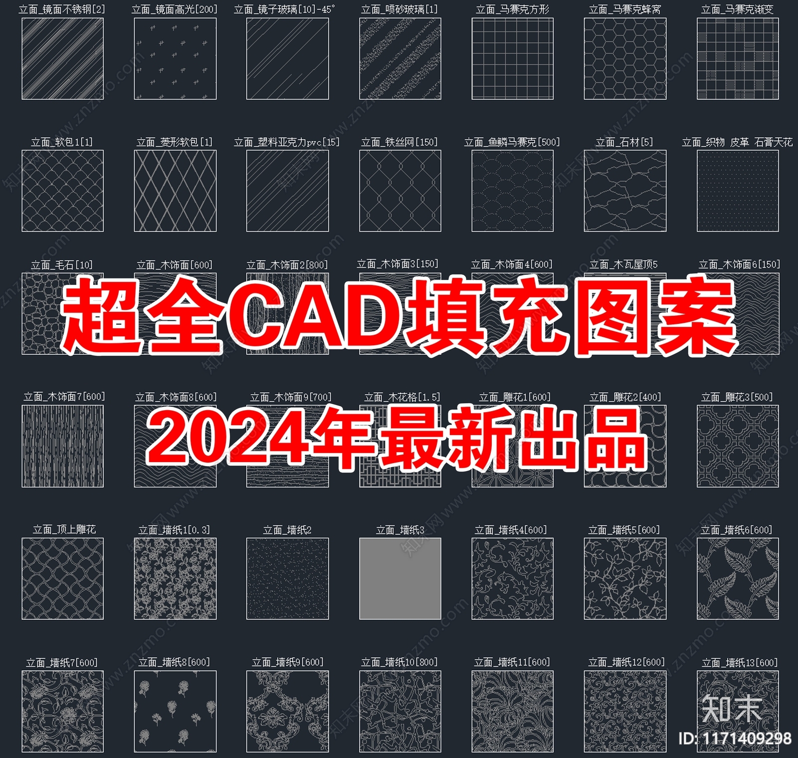 2024年最新超全CAD填充图案图库施工图下载【ID:1171409298】