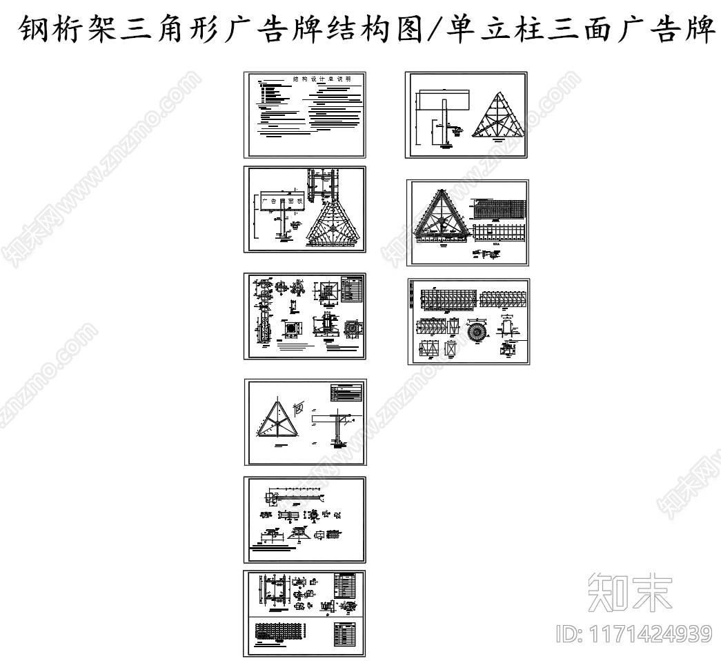 钢结构cad施工图下载【ID:1171424939】