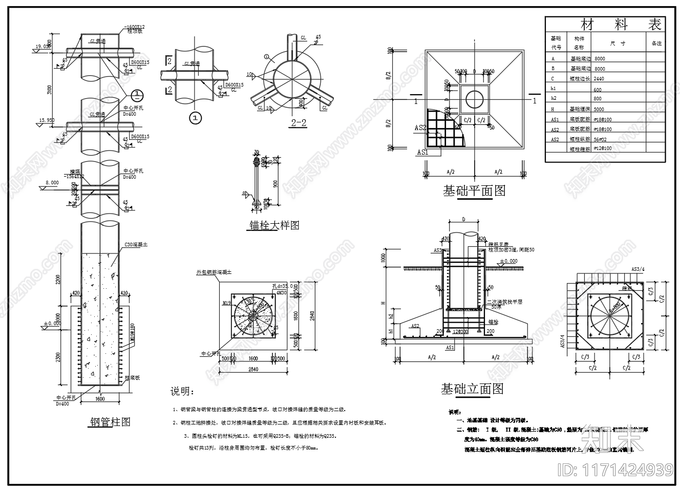 钢结构cad施工图下载【ID:1171424939】