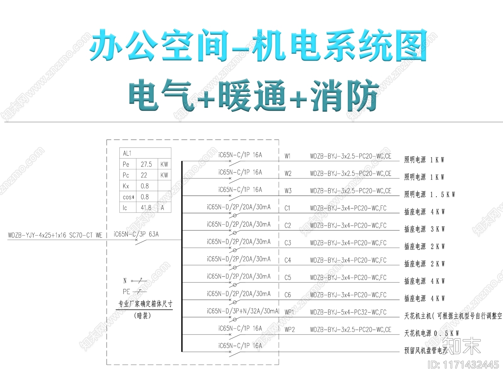 电气图施工图下载【ID:1171432445】