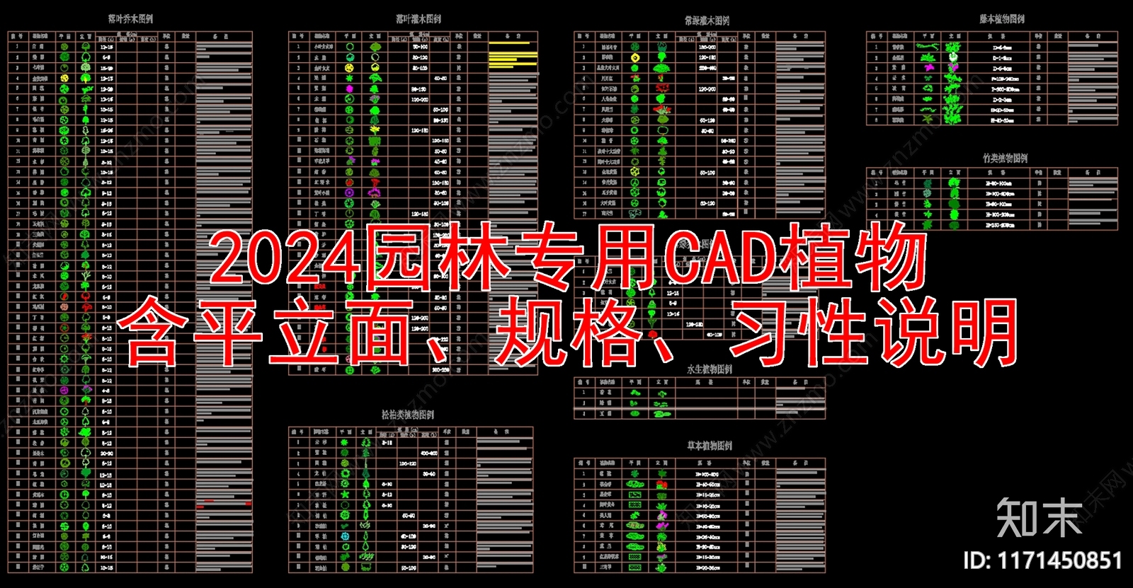 现代简约综合植物图库施工图下载【ID:1171450851】