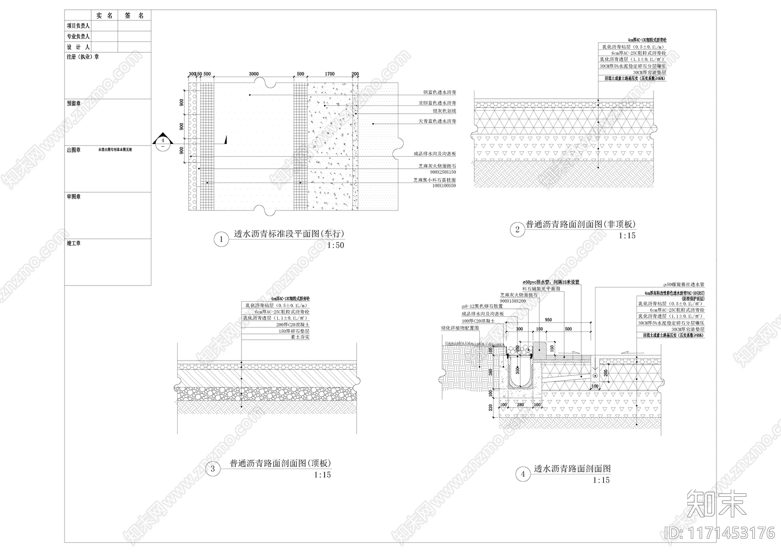 现代铺装施工图下载【ID:1171453176】