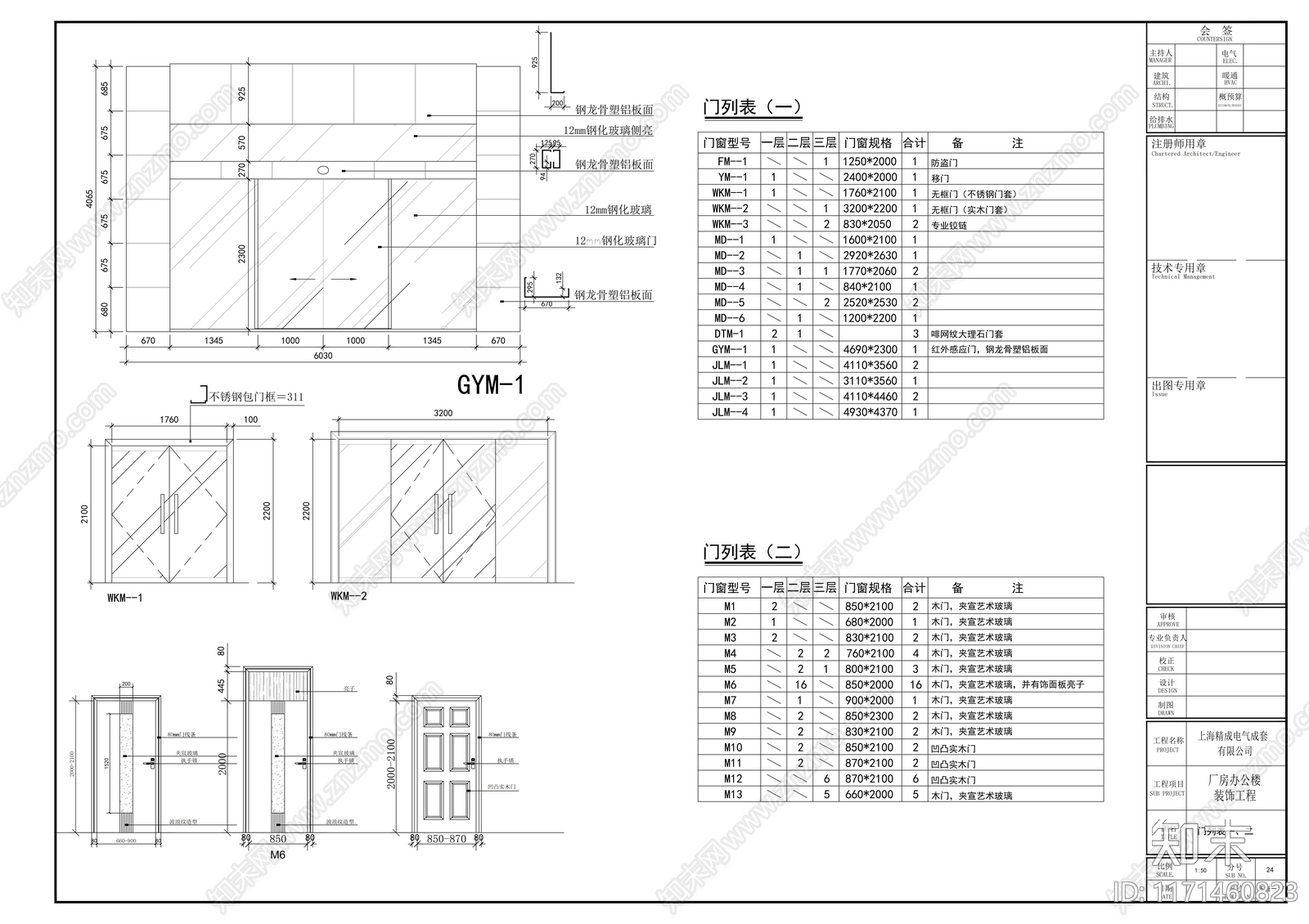 现代其他商业空间cad施工图下载【ID:1171460823】