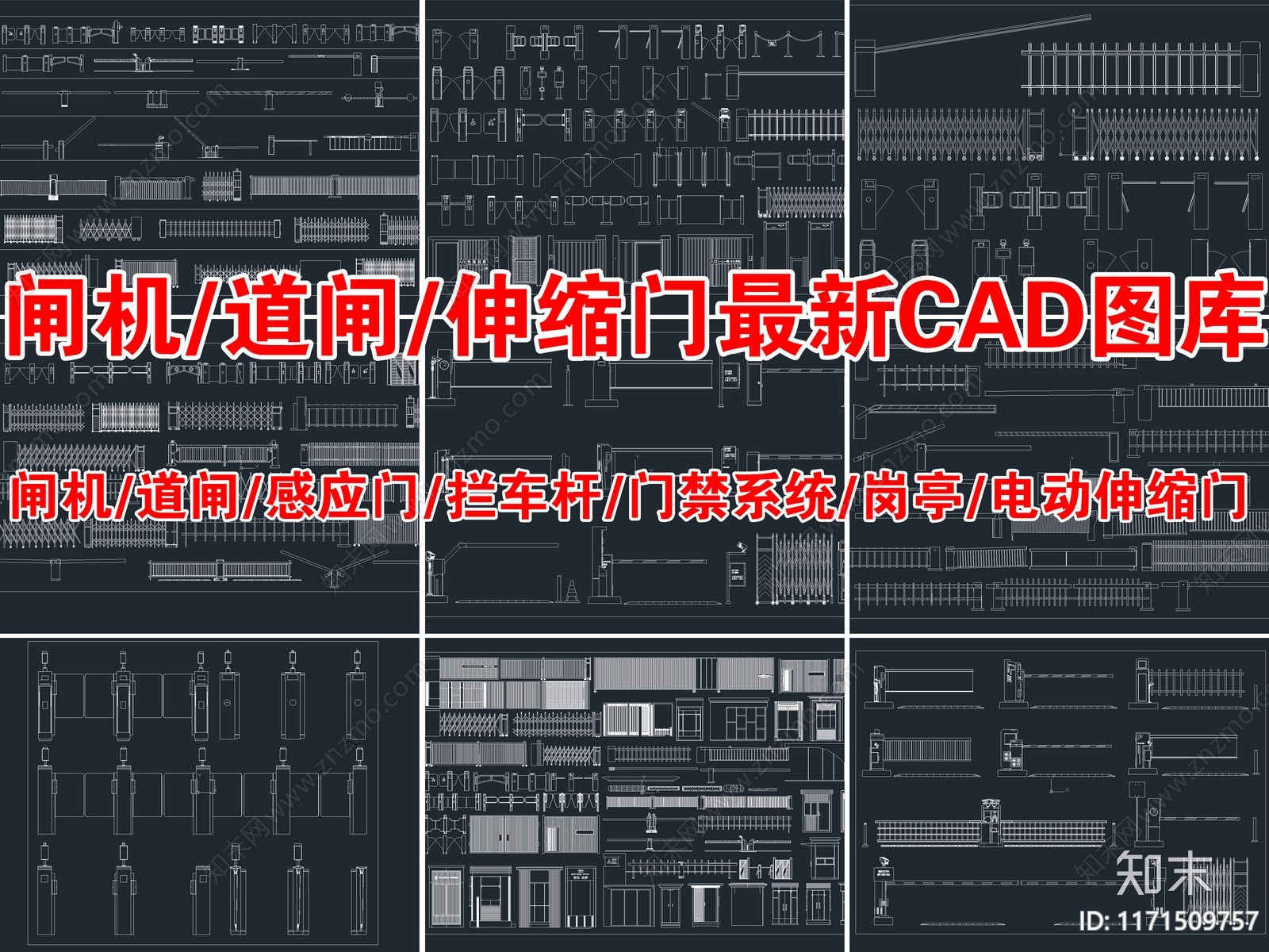 2024年最新闸机道闸门禁机系统电动伸缩门CAD图库施工图下载【ID:1171509757】