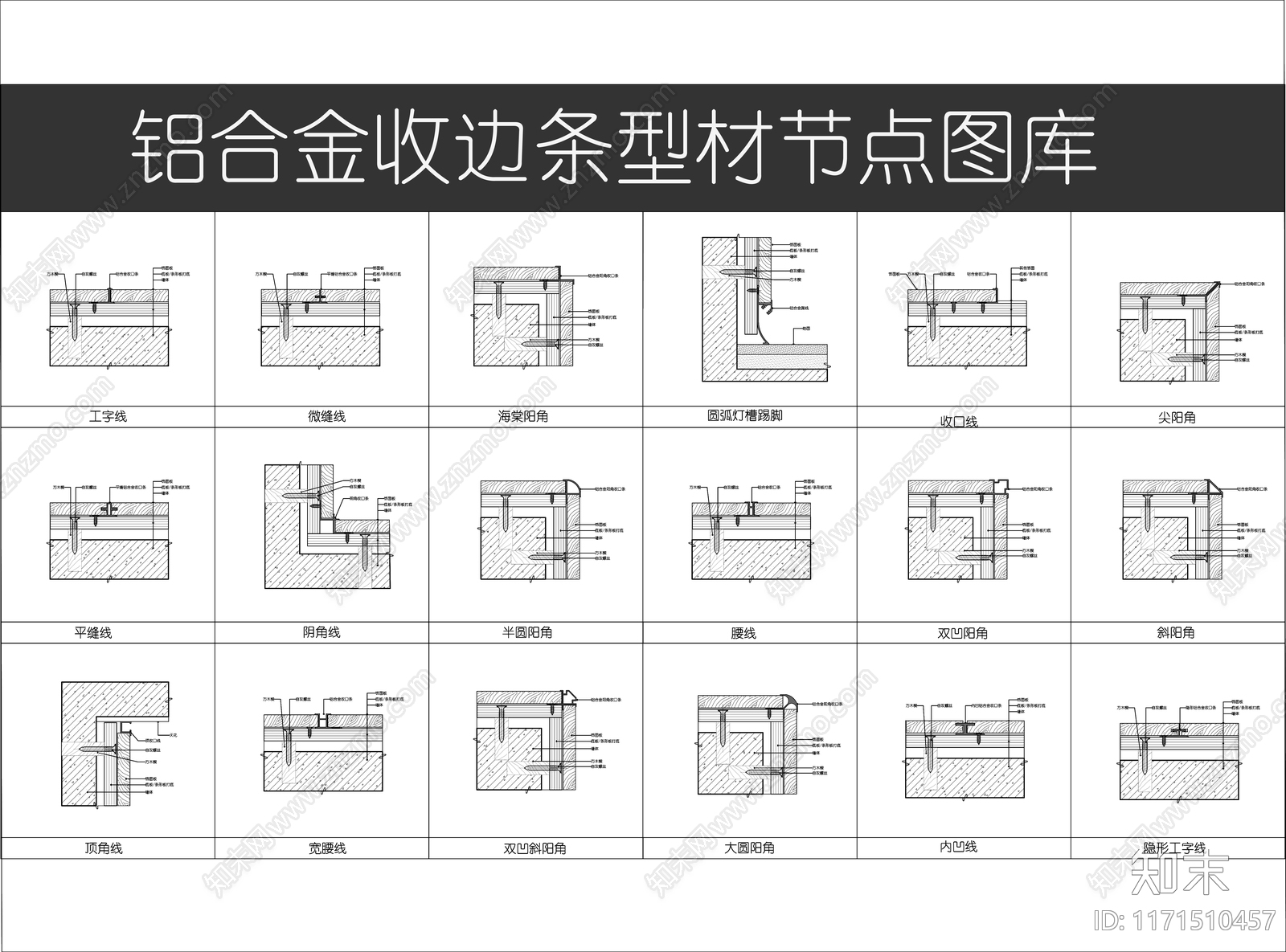 现代收口节点施工图下载【ID:1171510457】