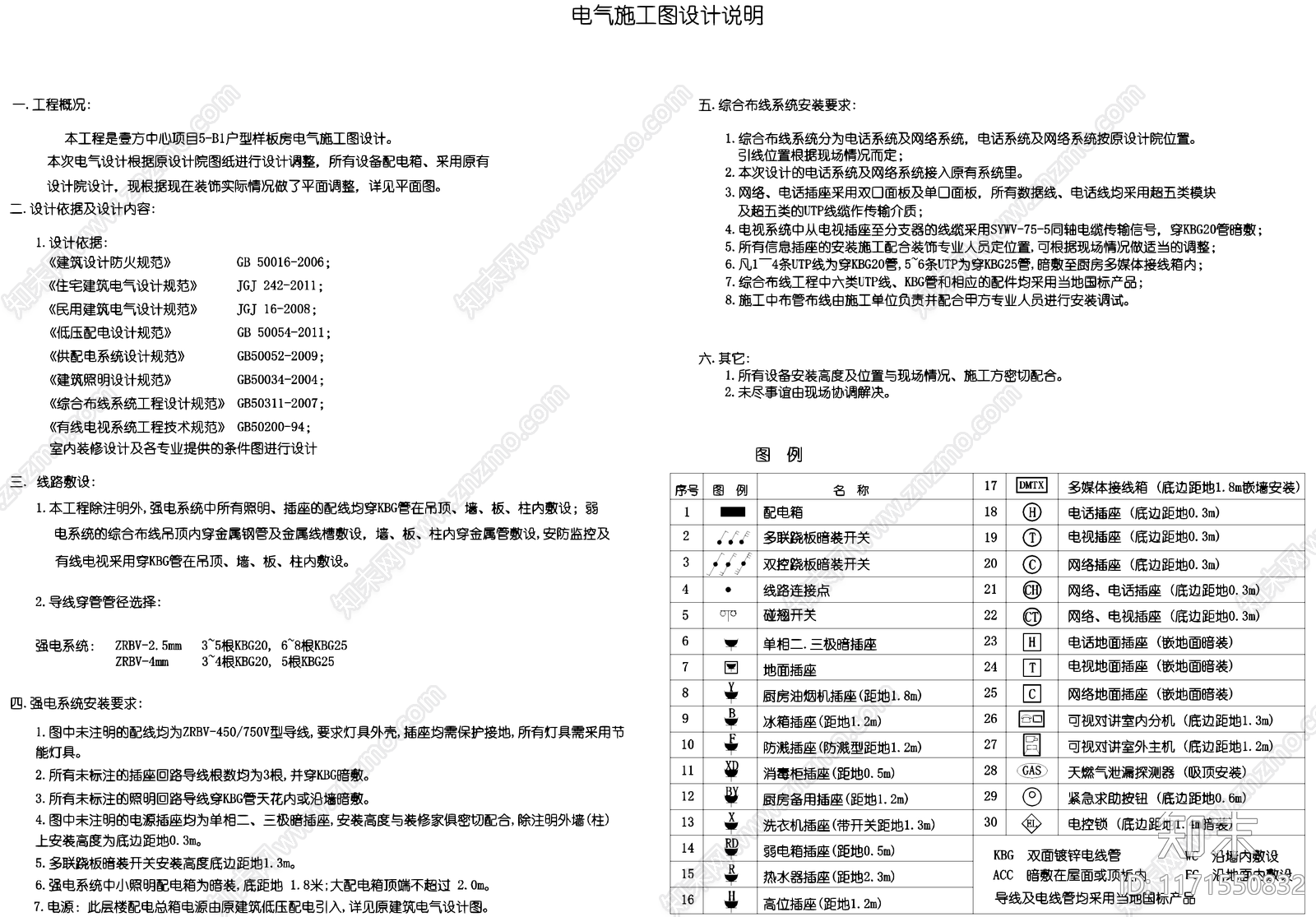 电气图cad施工图下载【ID:1171550832】