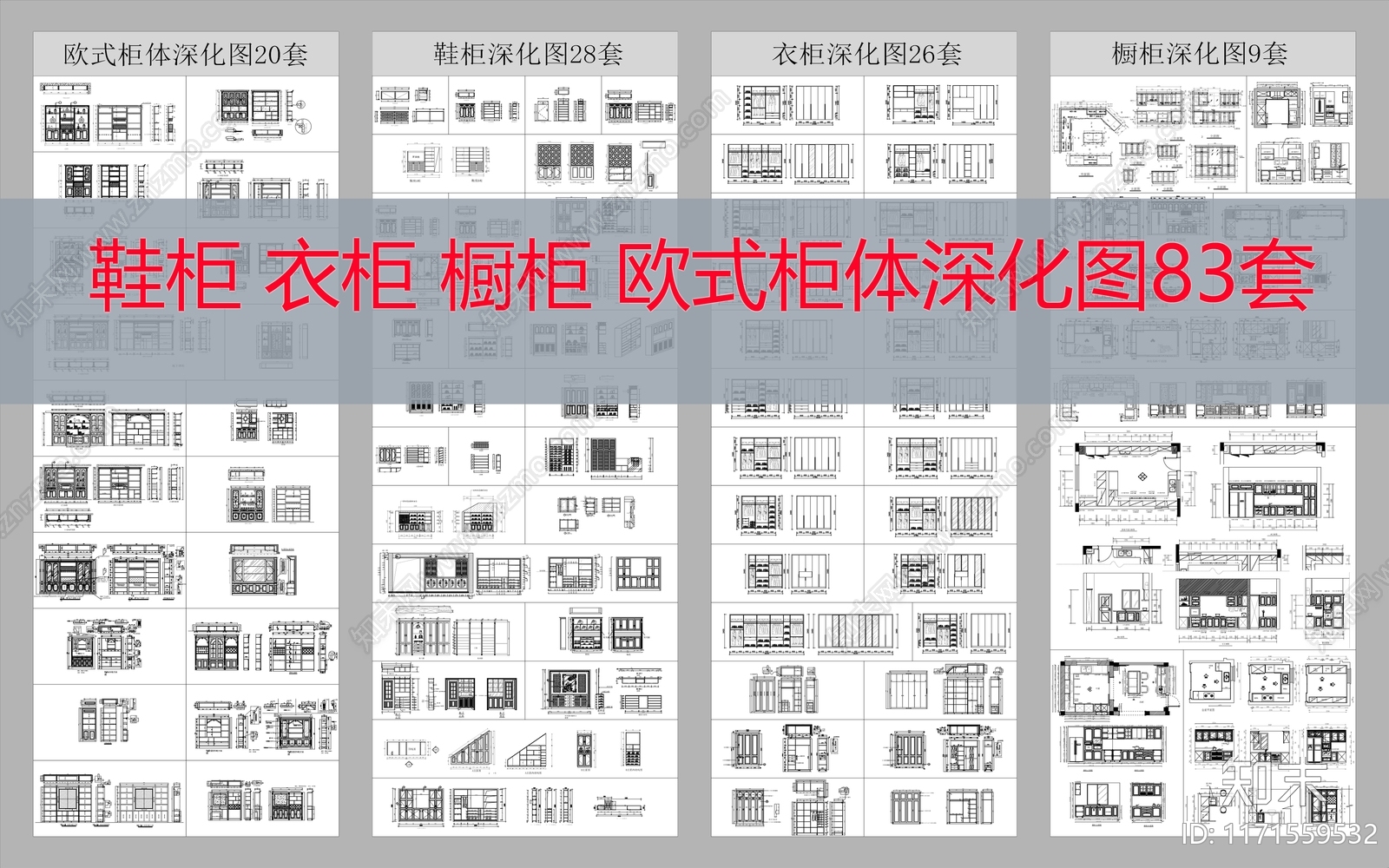 现代欧式柜子施工图下载【ID:1171559532】