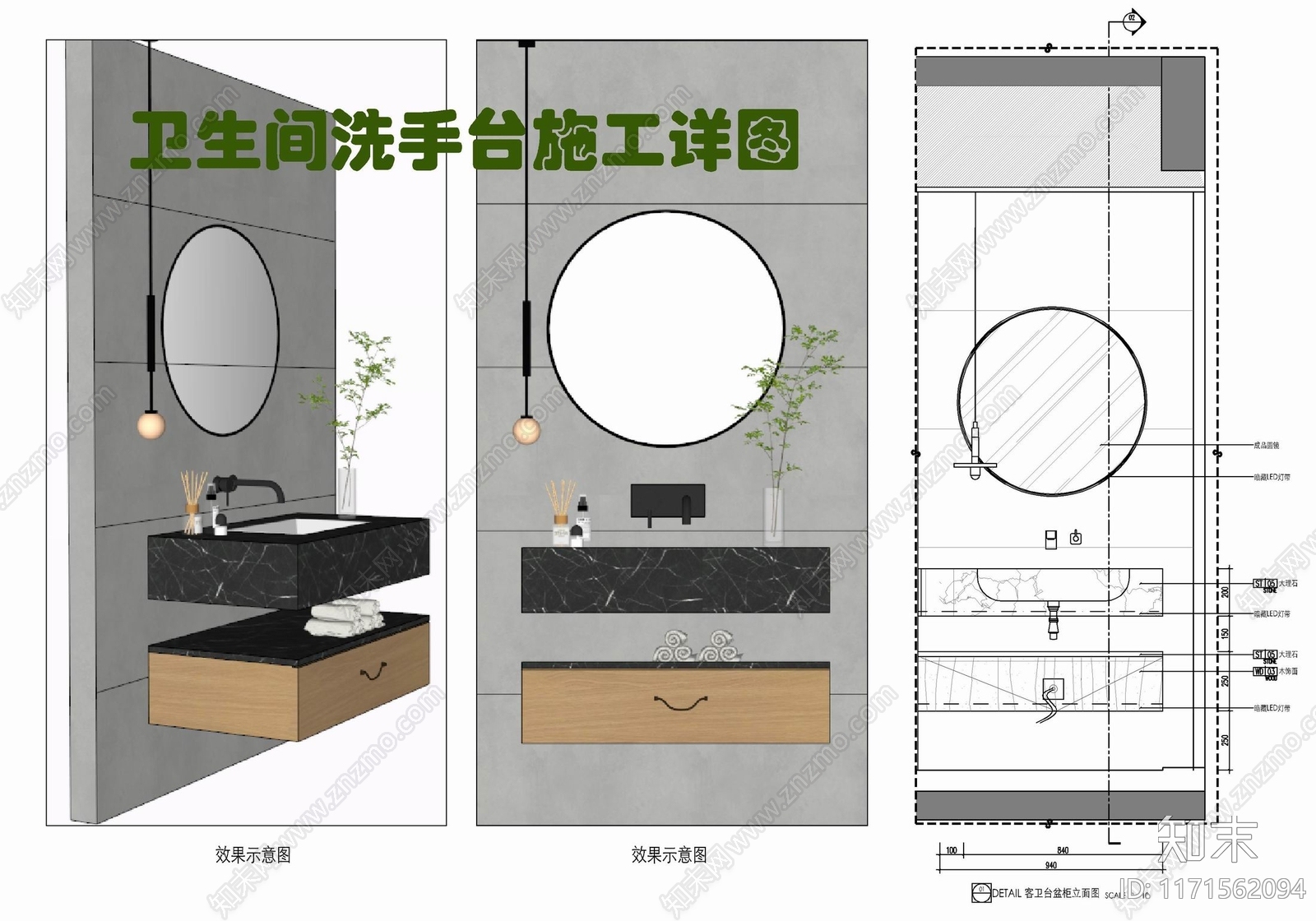 现代卫浴节点施工图下载【ID:1171562094】