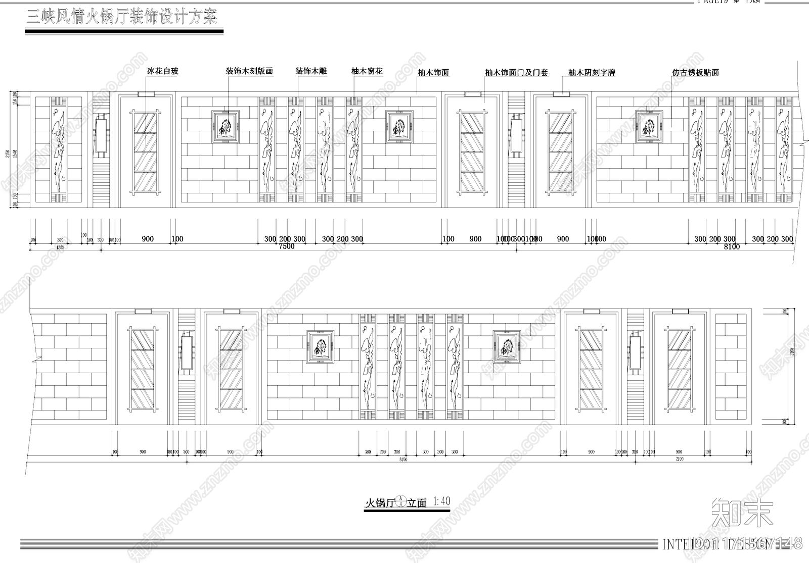 中式欧式火锅店施工图下载【ID:1171567148】