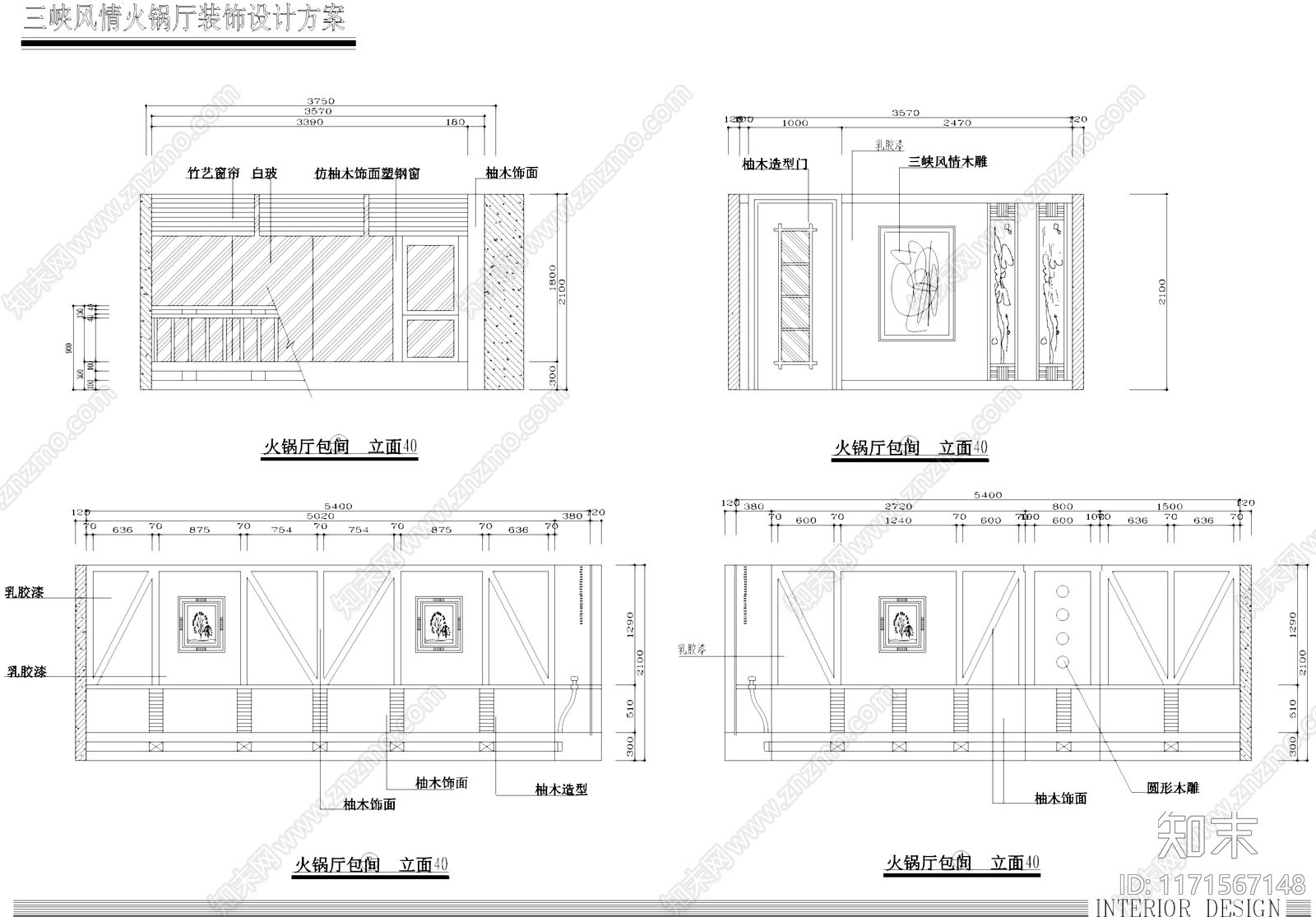 中式欧式火锅店施工图下载【ID:1171567148】