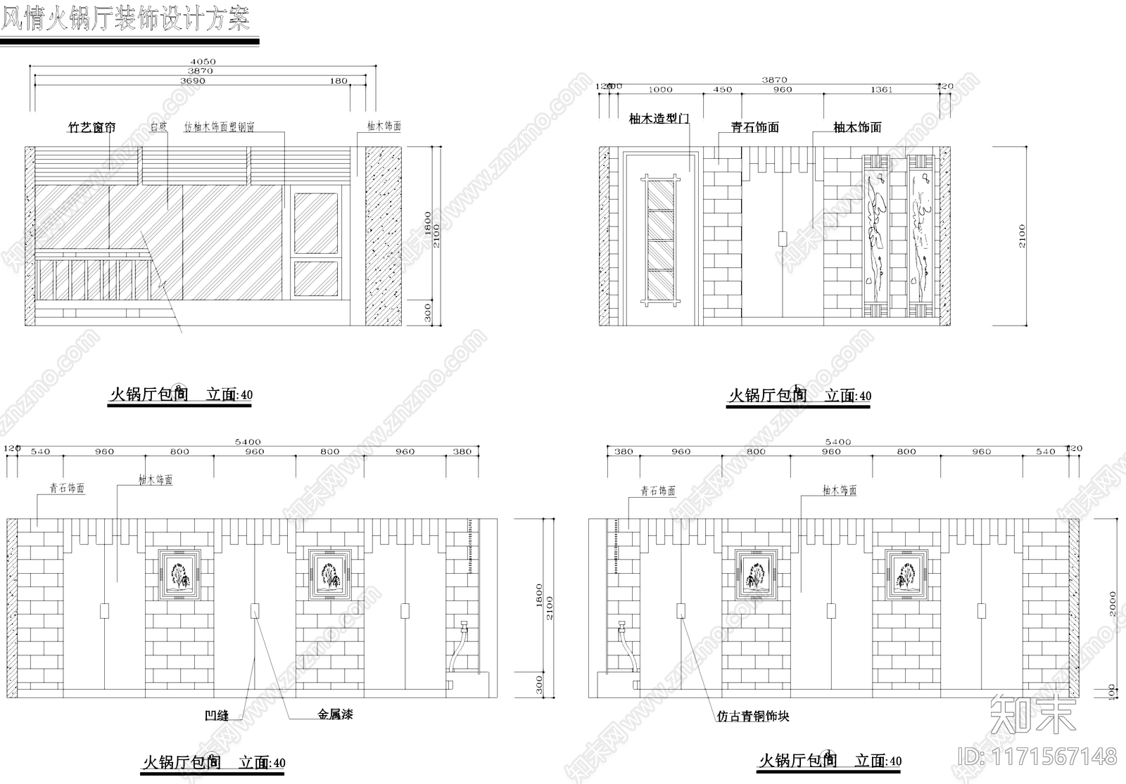 中式欧式火锅店施工图下载【ID:1171567148】