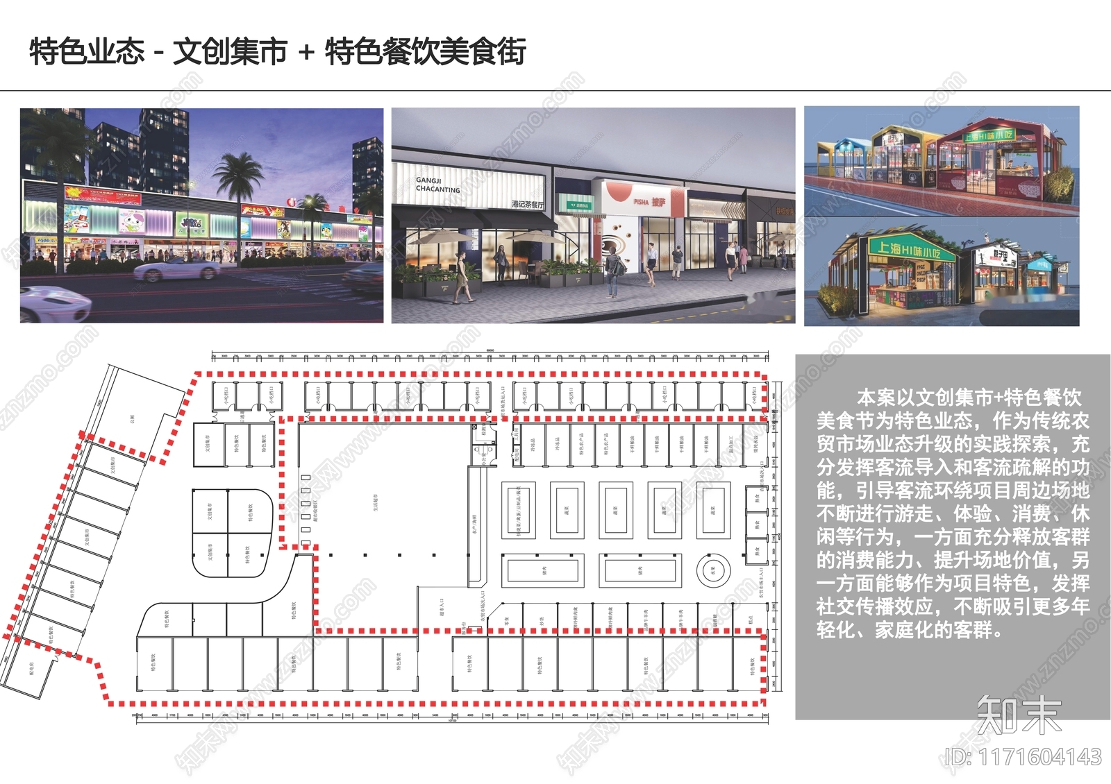 现代新中式农贸市场下载【ID:1171604143】