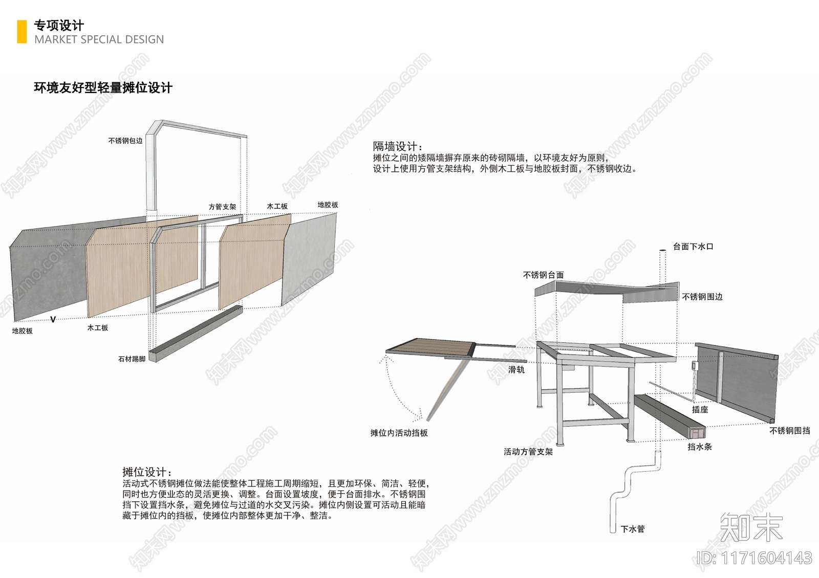 现代新中式农贸市场下载【ID:1171604143】